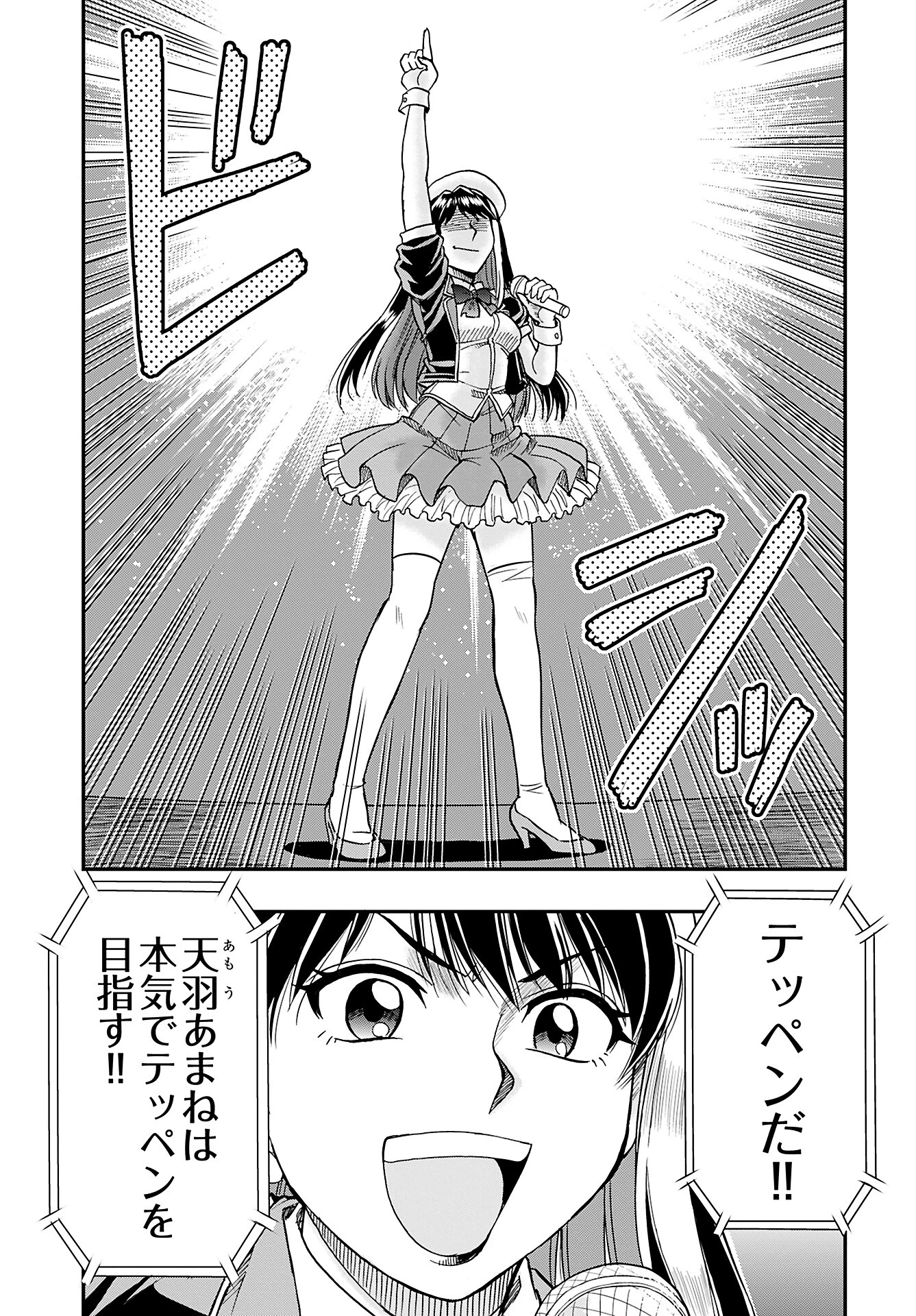 天羽あまねは甘くない 第1話 - 18