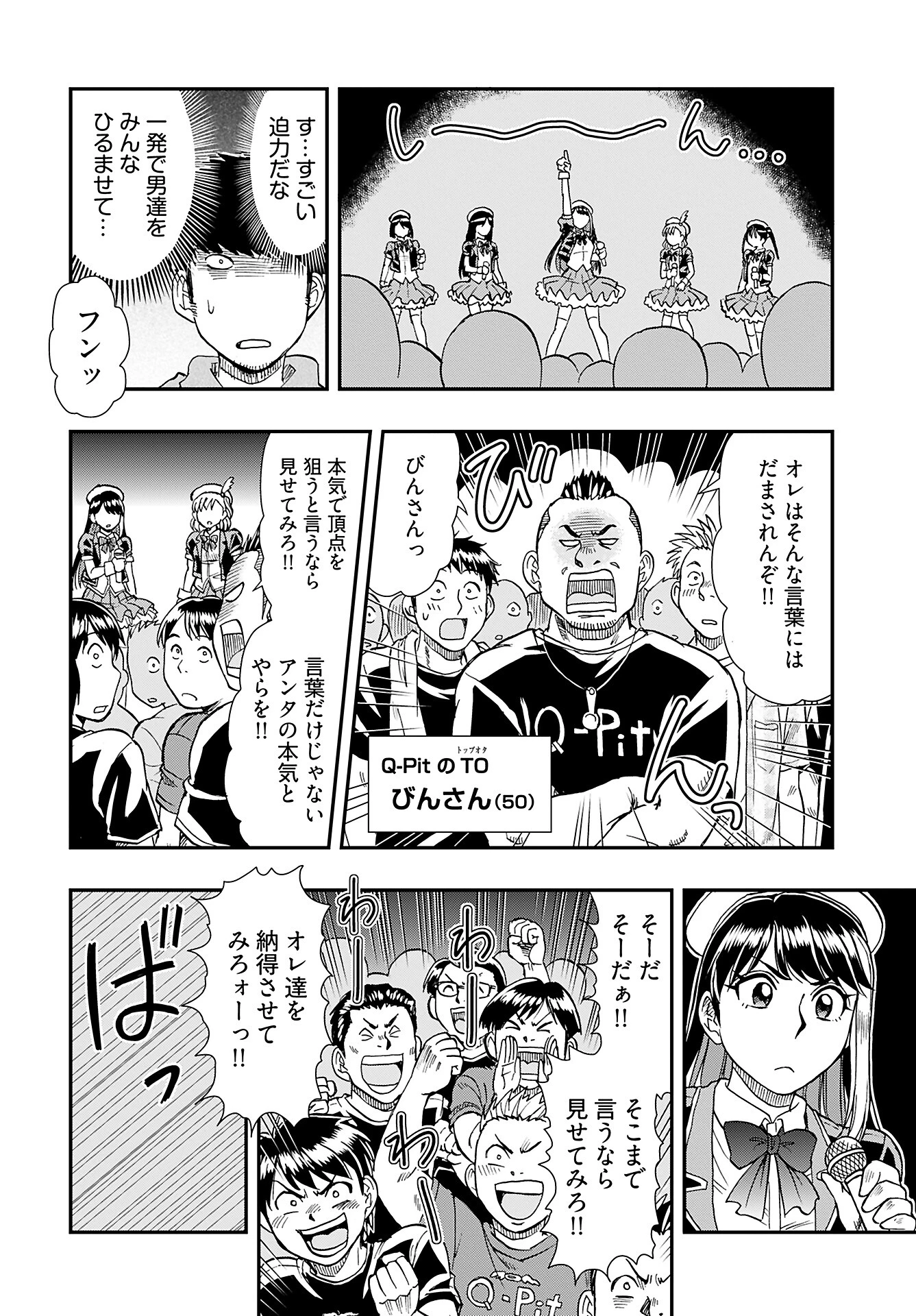 天羽あまねは甘くない 第1話 - 19
