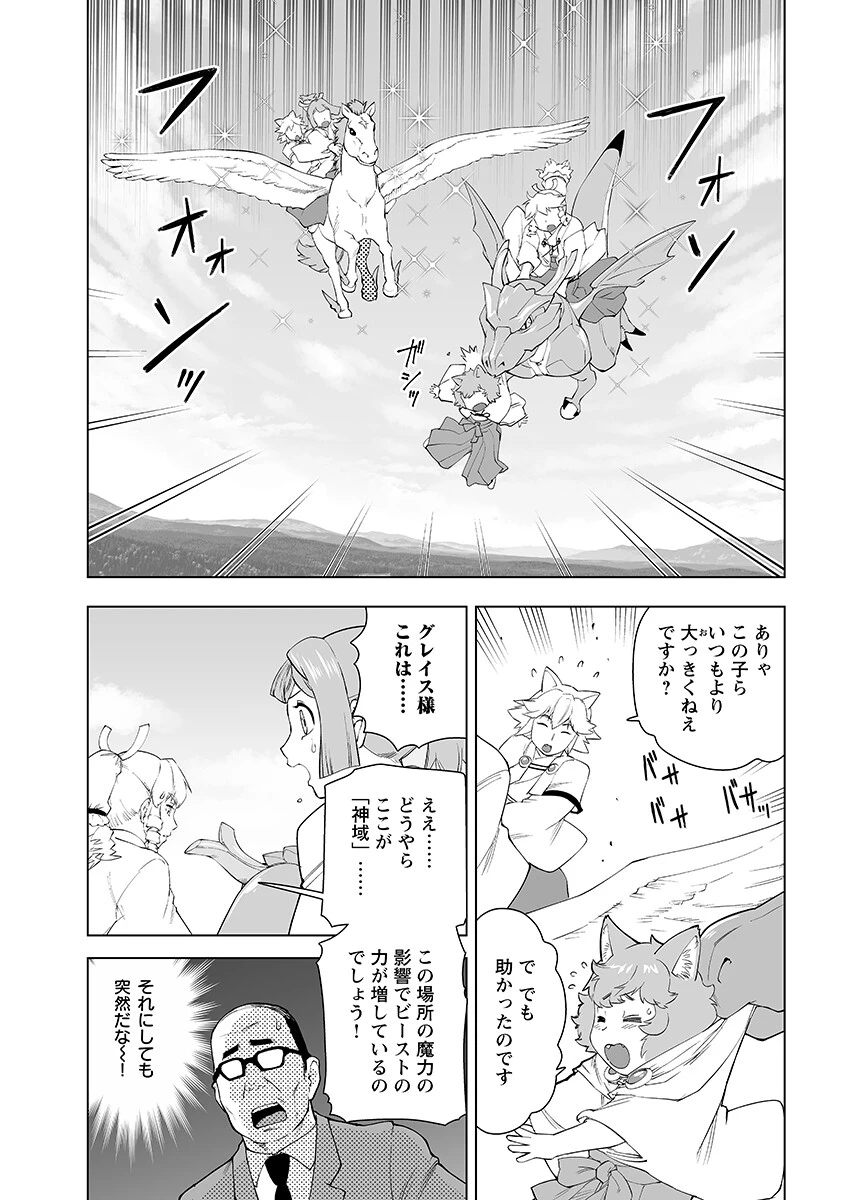 悪役令嬢転生おじさん 第64話 - 9