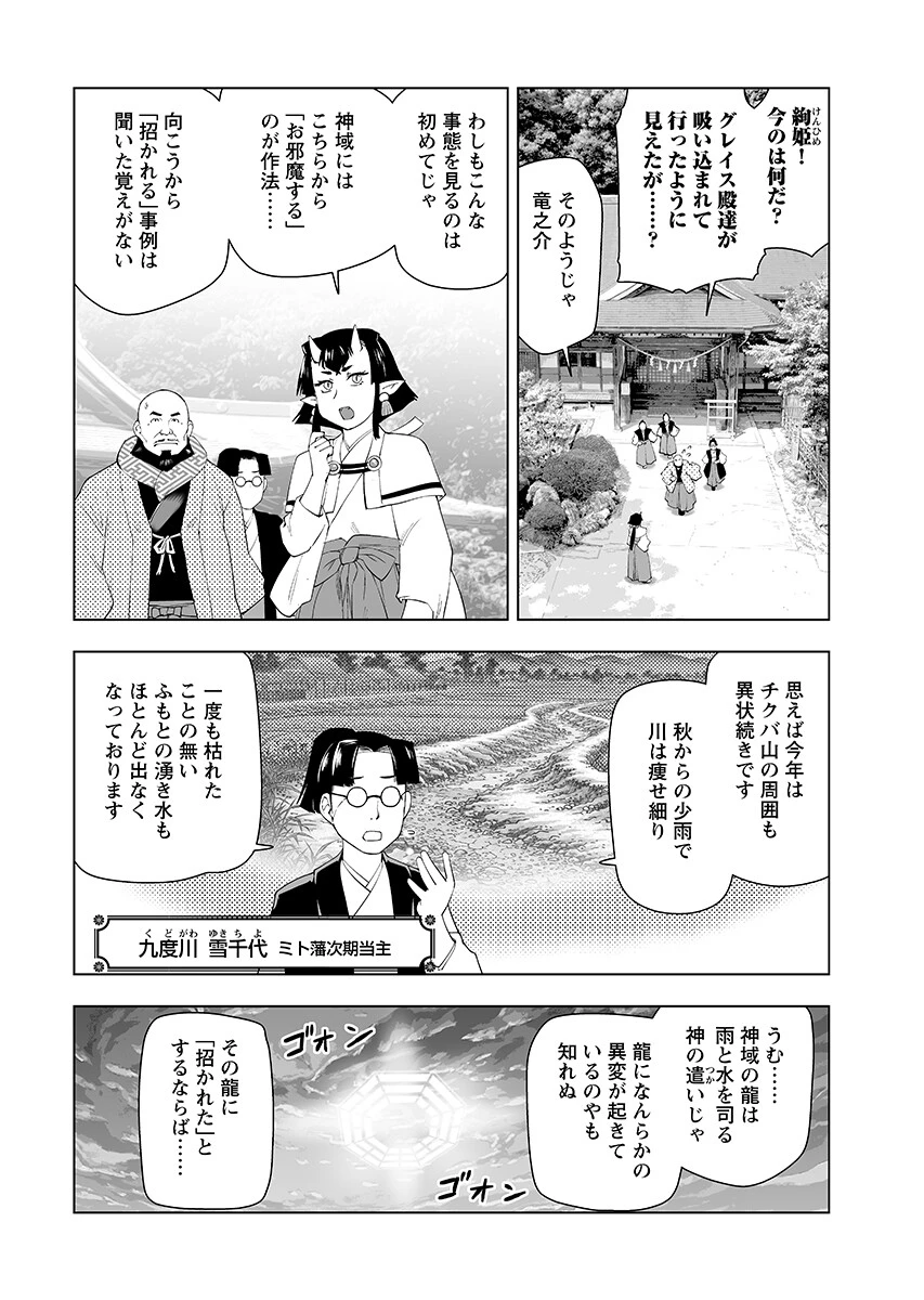悪役令嬢転生おじさん 第64話 - 10