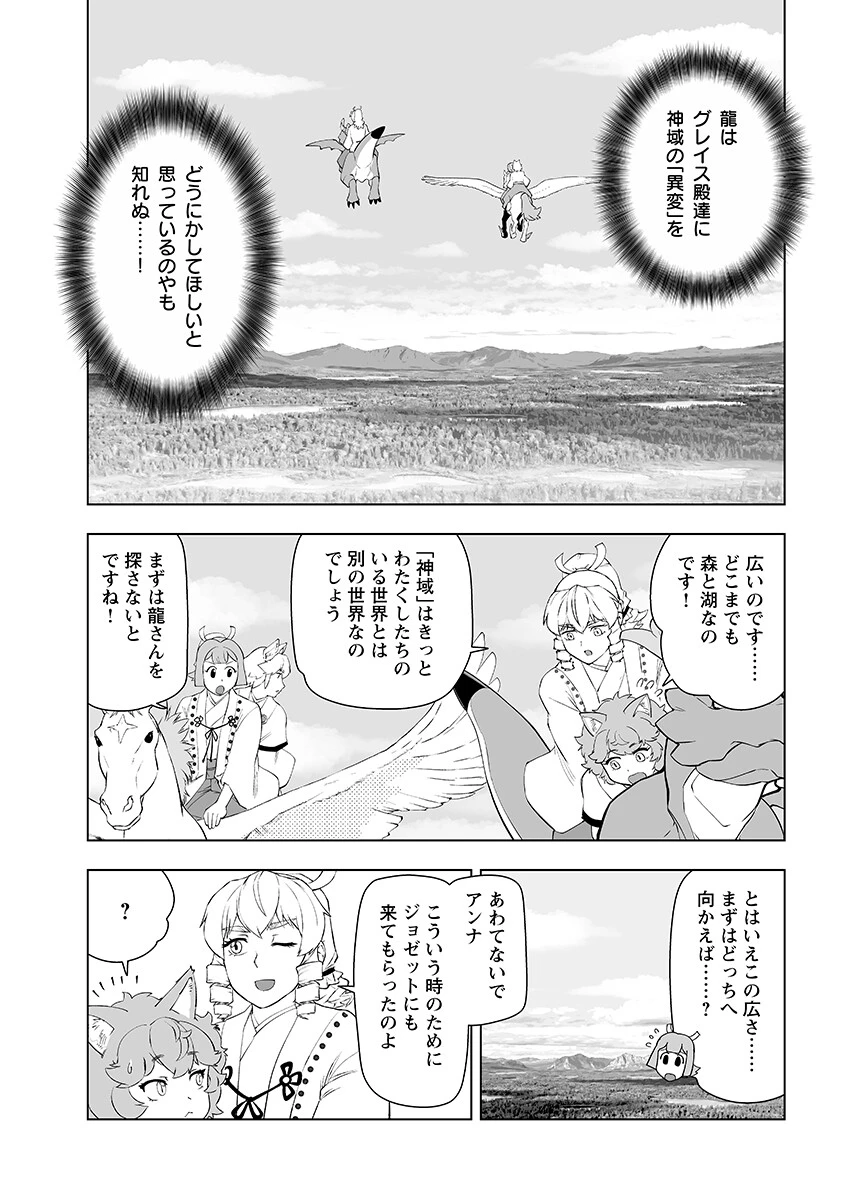 悪役令嬢転生おじさん 第64話 - 11