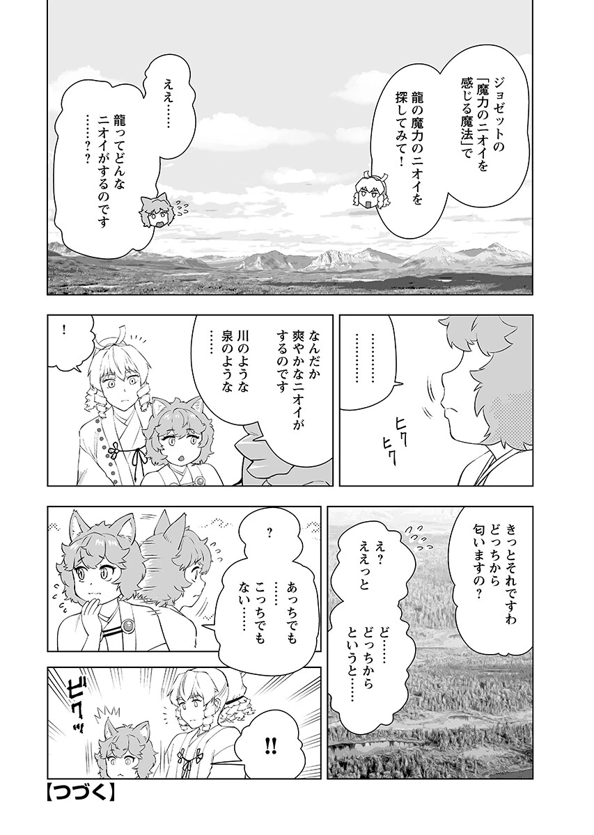 悪役令嬢転生おじさん 第64話 - 12