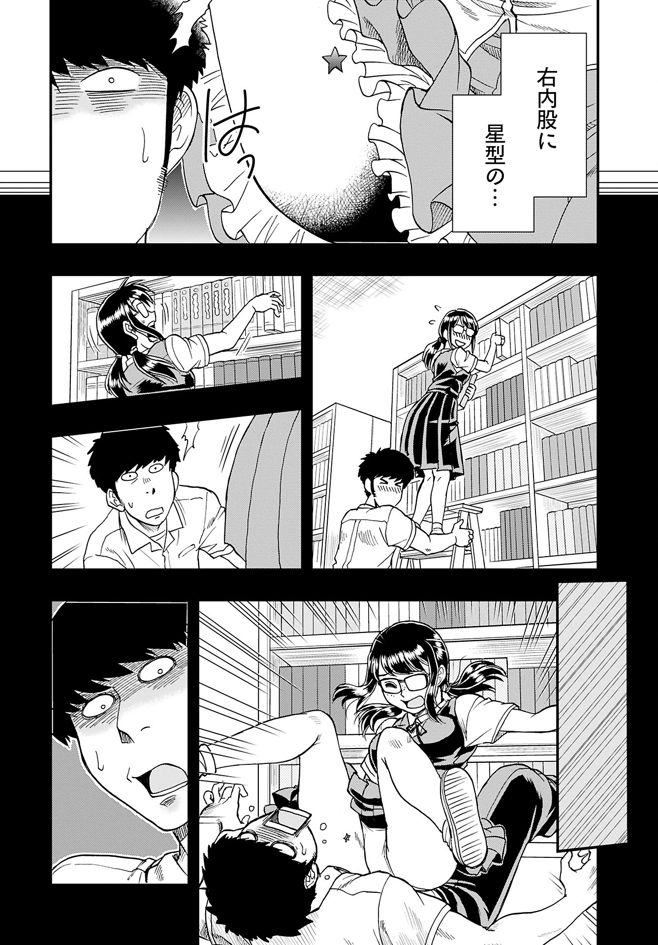 天羽あまねは甘くない 第1話 - 23
