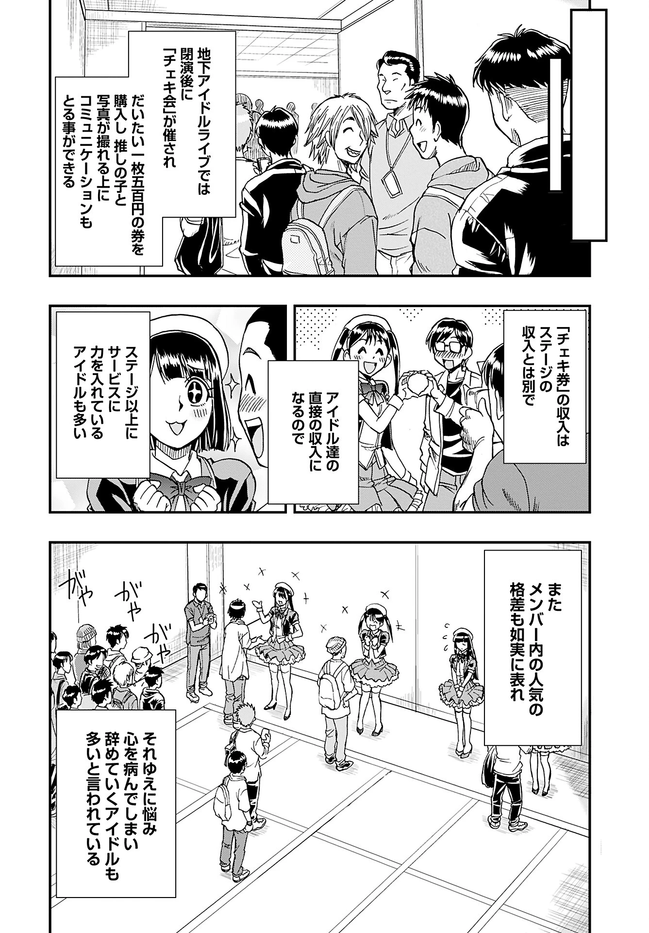 天羽あまねは甘くない 第1話 - 25