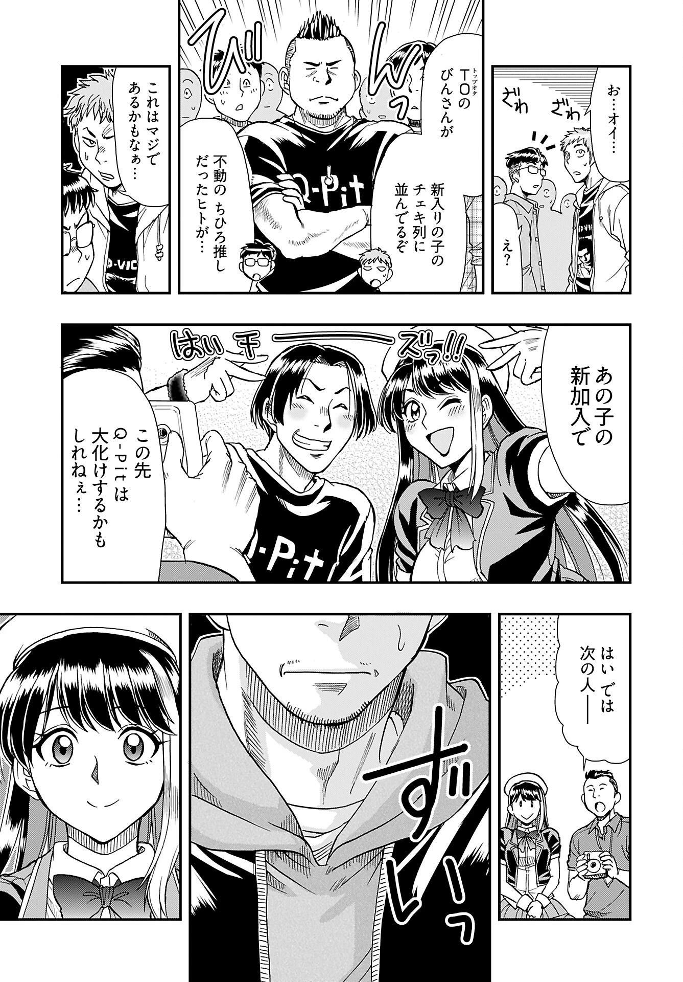 天羽あまねは甘くない 第1話 - 26