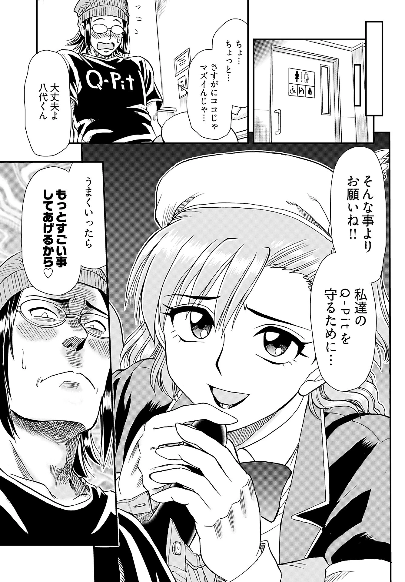 天羽あまねは甘くない 第1話 - 28