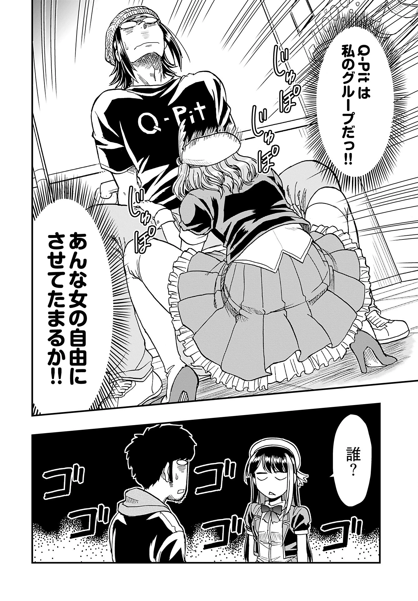 天羽あまねは甘くない 第1話 - 29