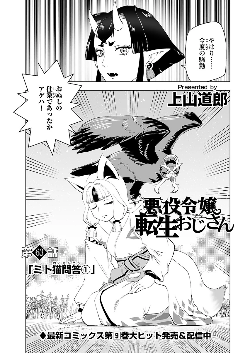 悪役令嬢転生おじさん 第63話 - 1
