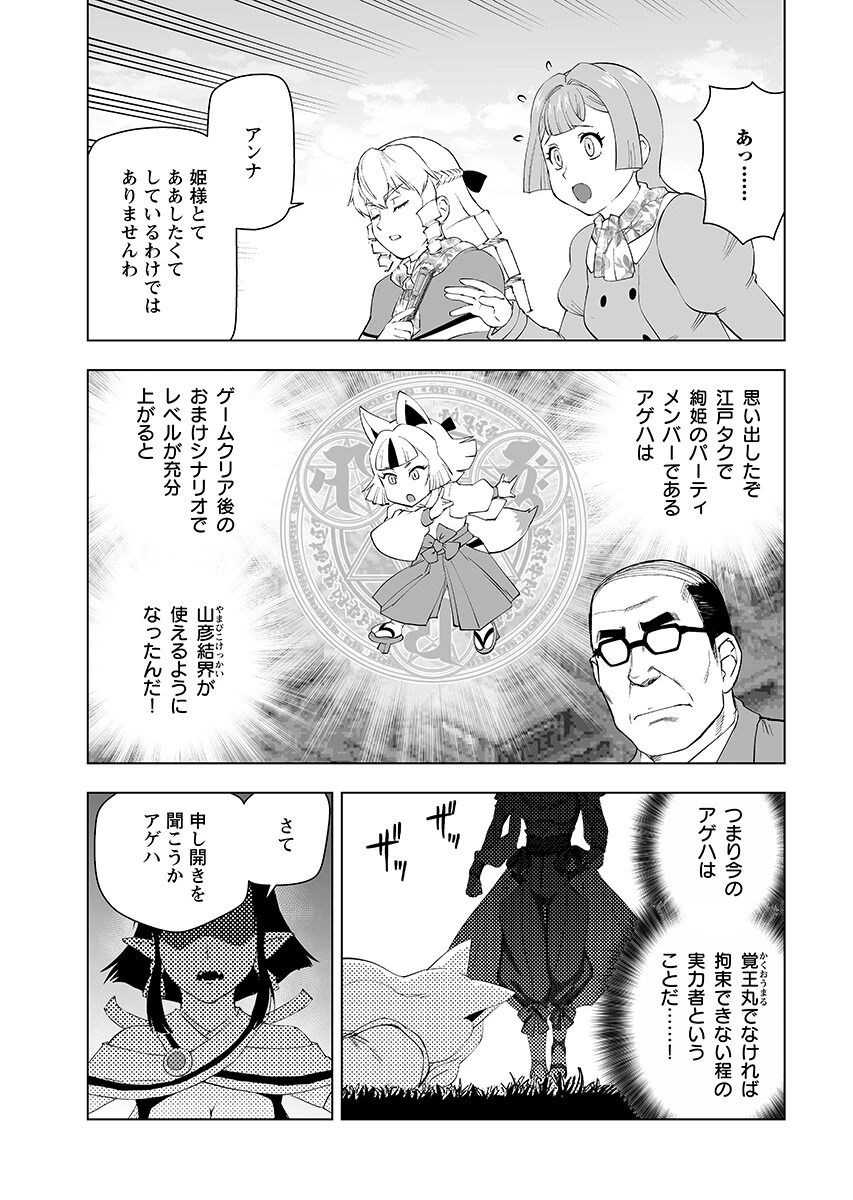 悪役令嬢転生おじさん 第63話 - 3