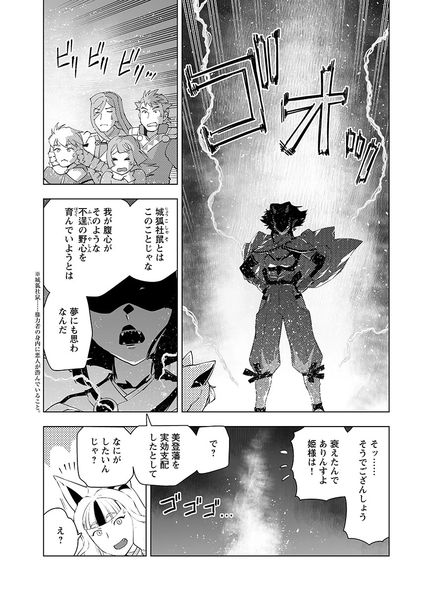 悪役令嬢転生おじさん 第63話 - 5