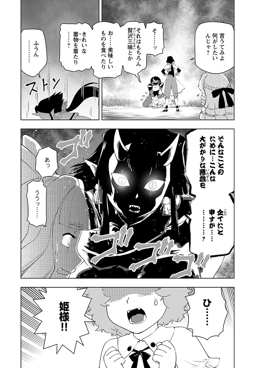 悪役令嬢転生おじさん 第63話 - 6