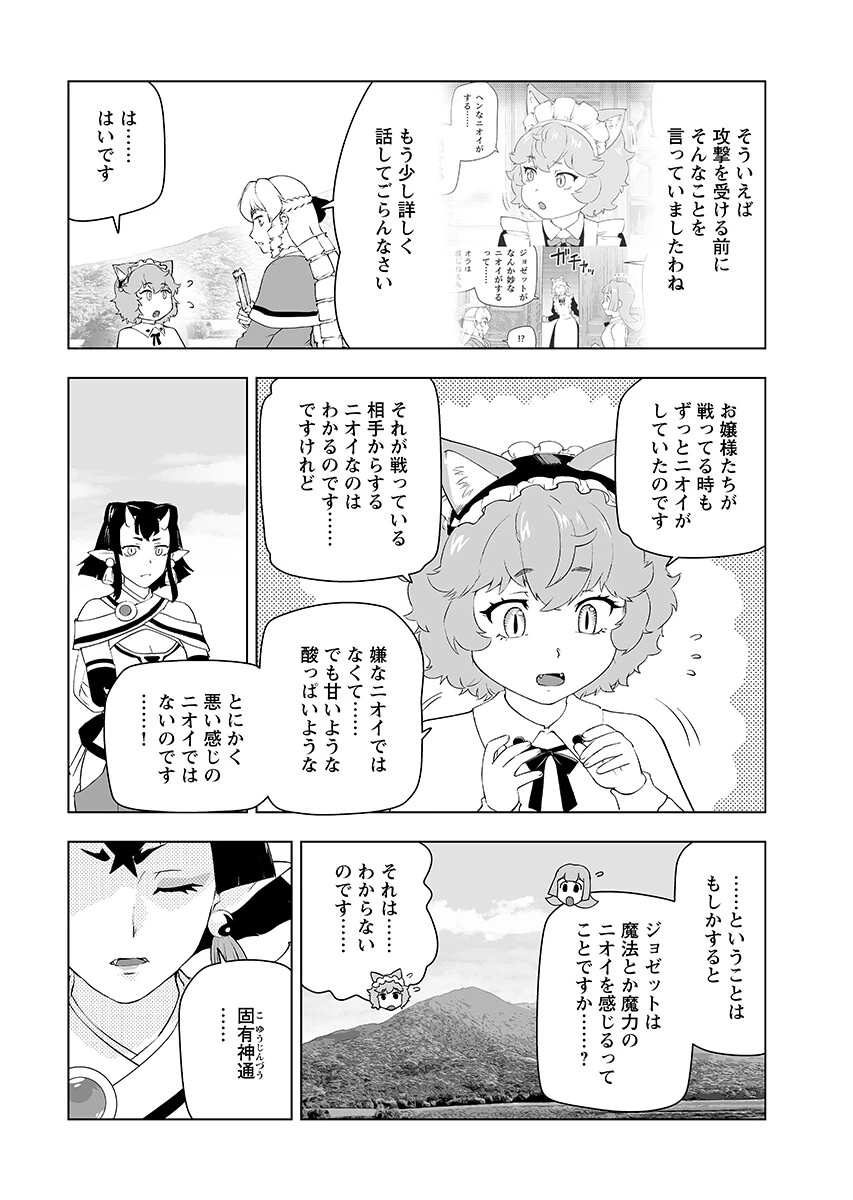 悪役令嬢転生おじさん 第63話 - 8