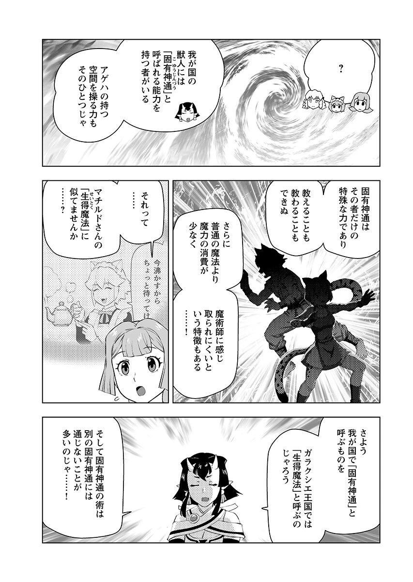 悪役令嬢転生おじさん 第63話 - 9