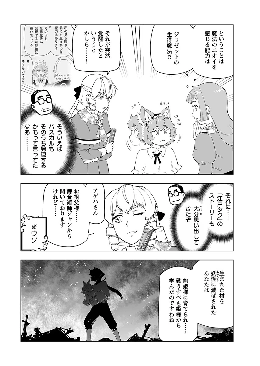 悪役令嬢転生おじさん 第63話 - 10