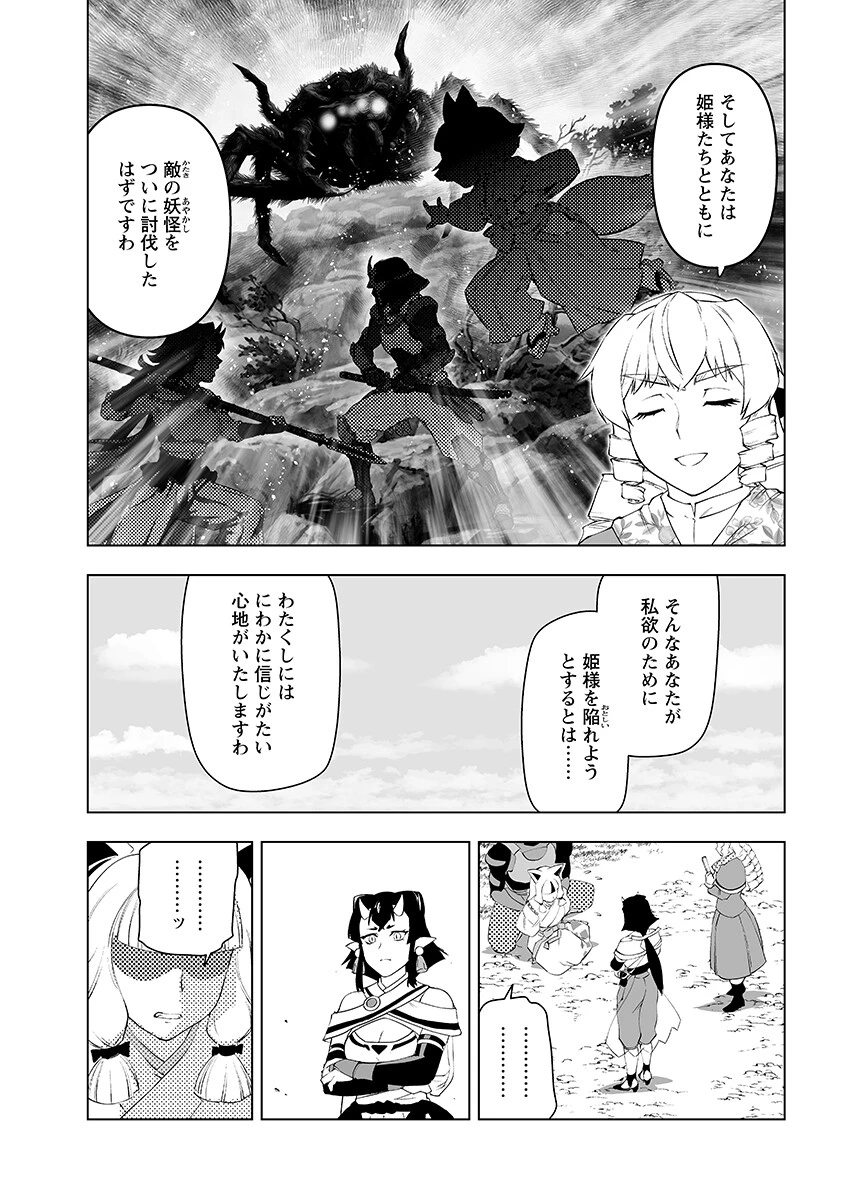 悪役令嬢転生おじさん 第63話 - 11