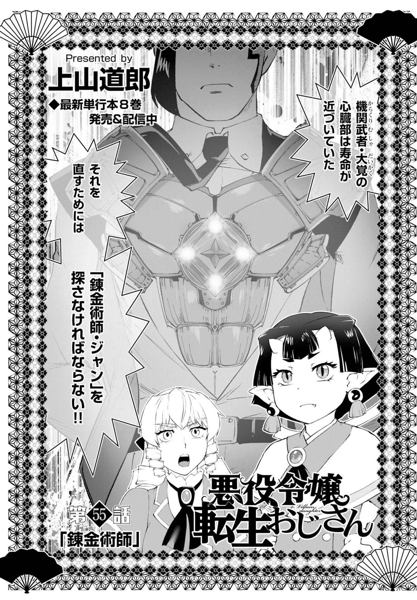 悪役令嬢転生おじさん 第55話 - 1