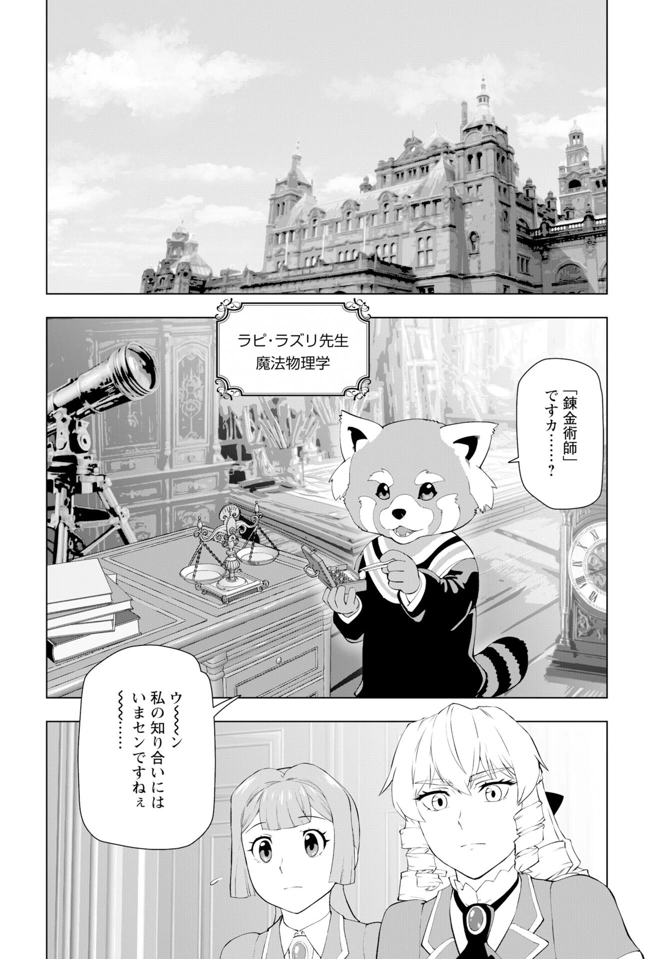 悪役令嬢転生おじさん 第55話 - 2