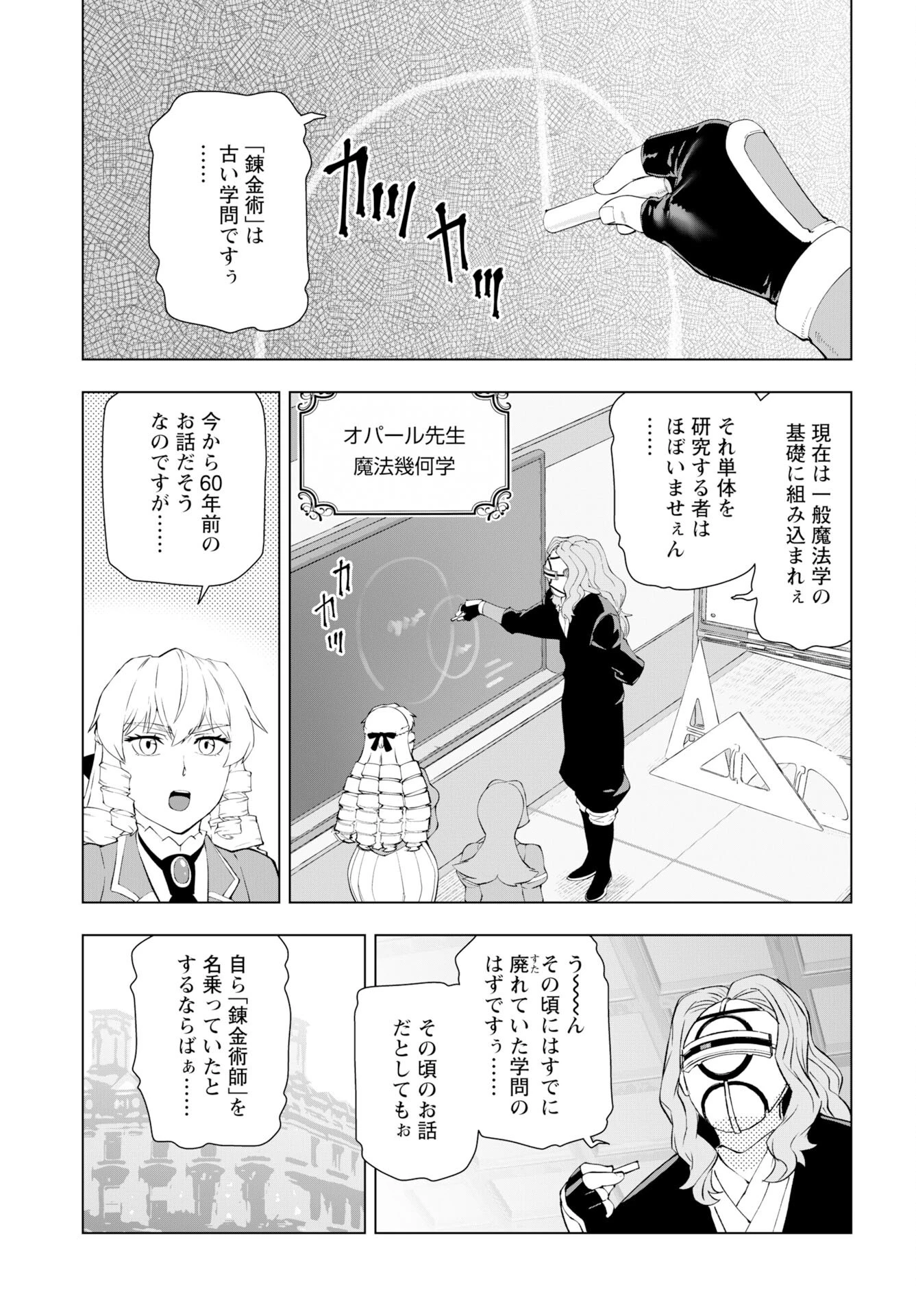 悪役令嬢転生おじさん 第55話 - 3