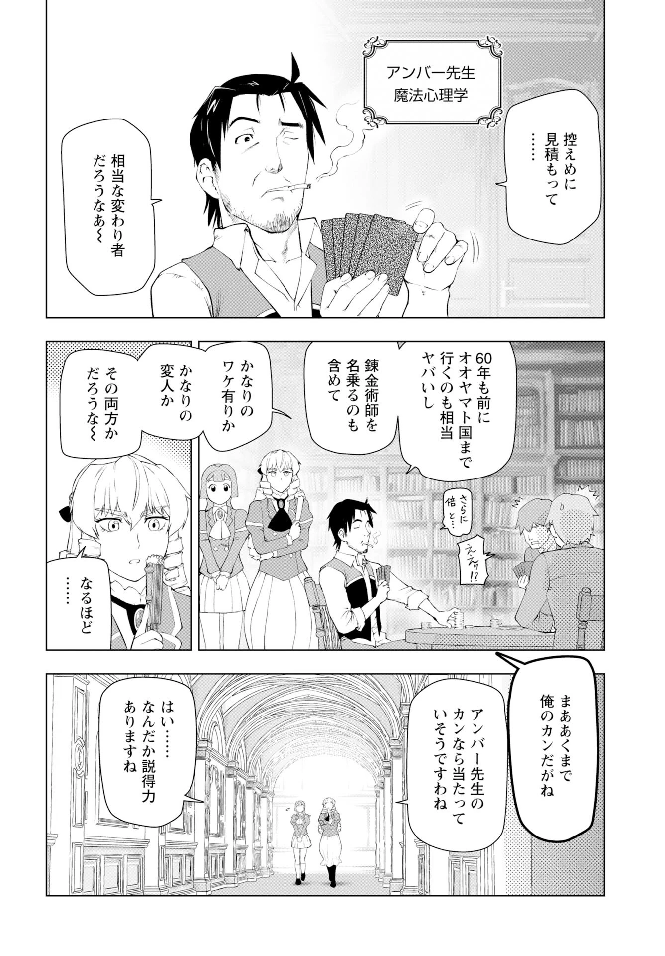 悪役令嬢転生おじさん 第55話 - 4