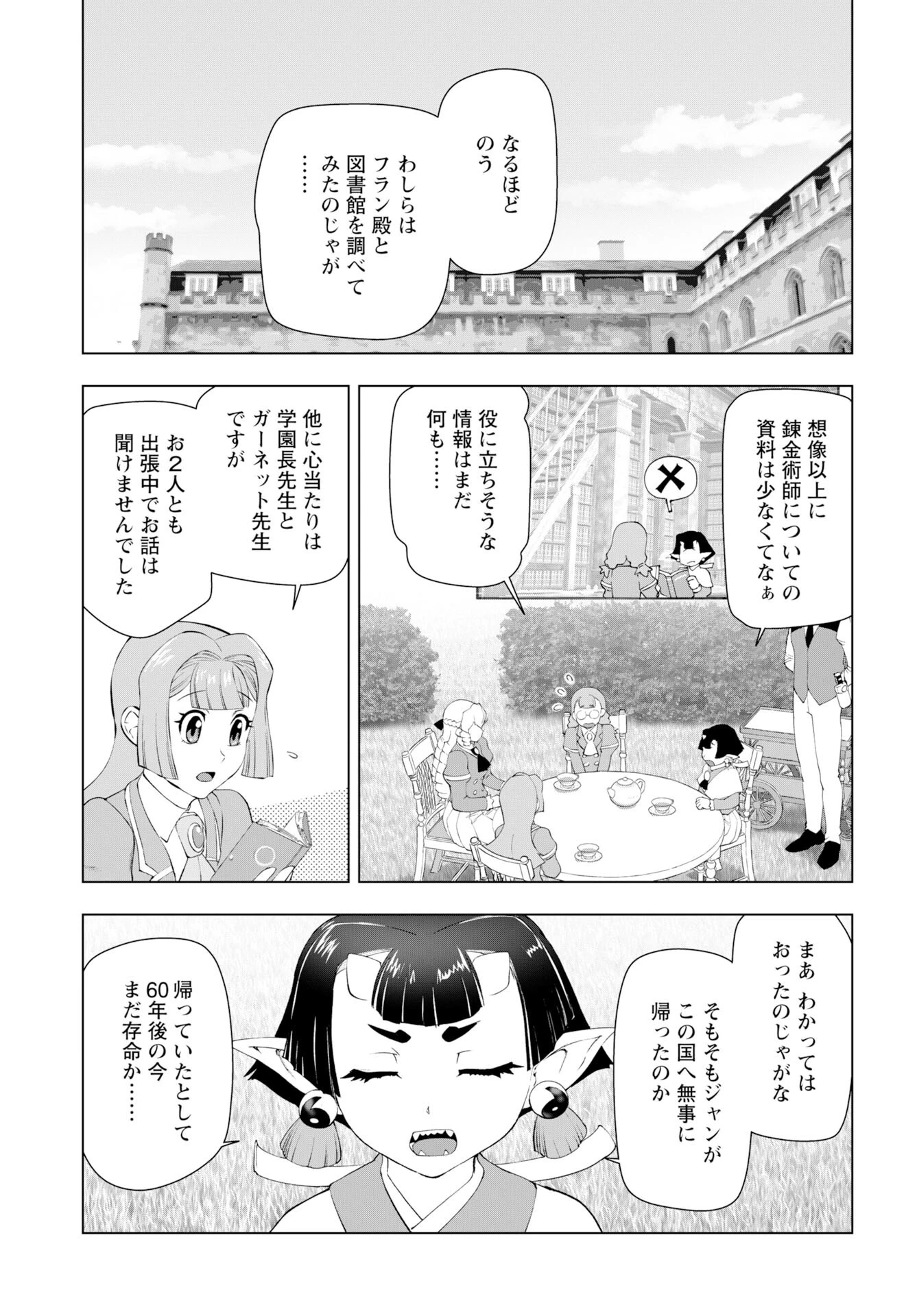 悪役令嬢転生おじさん 第55話 - 5