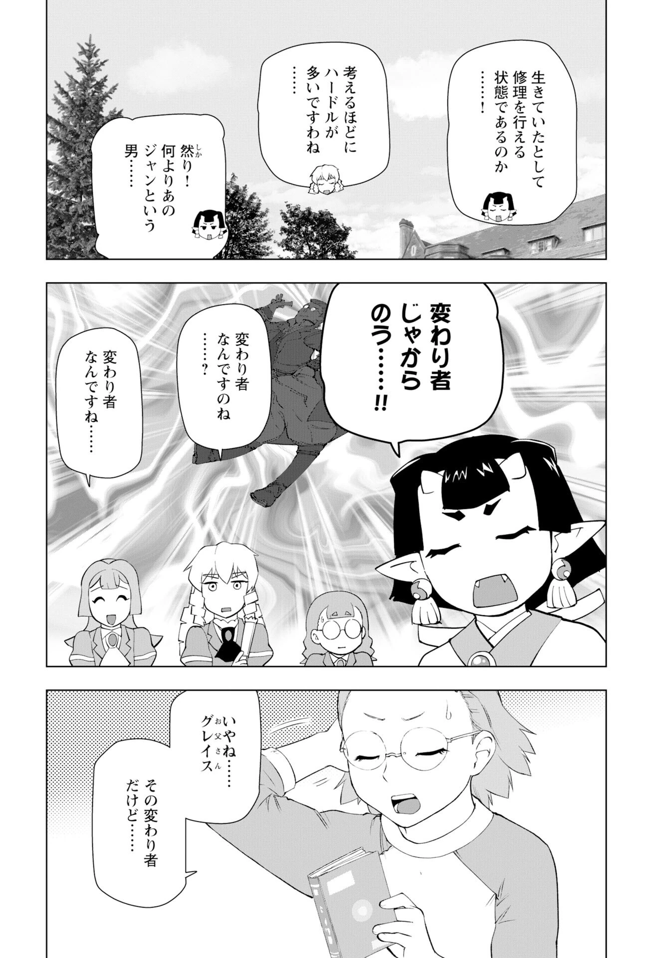 悪役令嬢転生おじさん 第55話 - 6