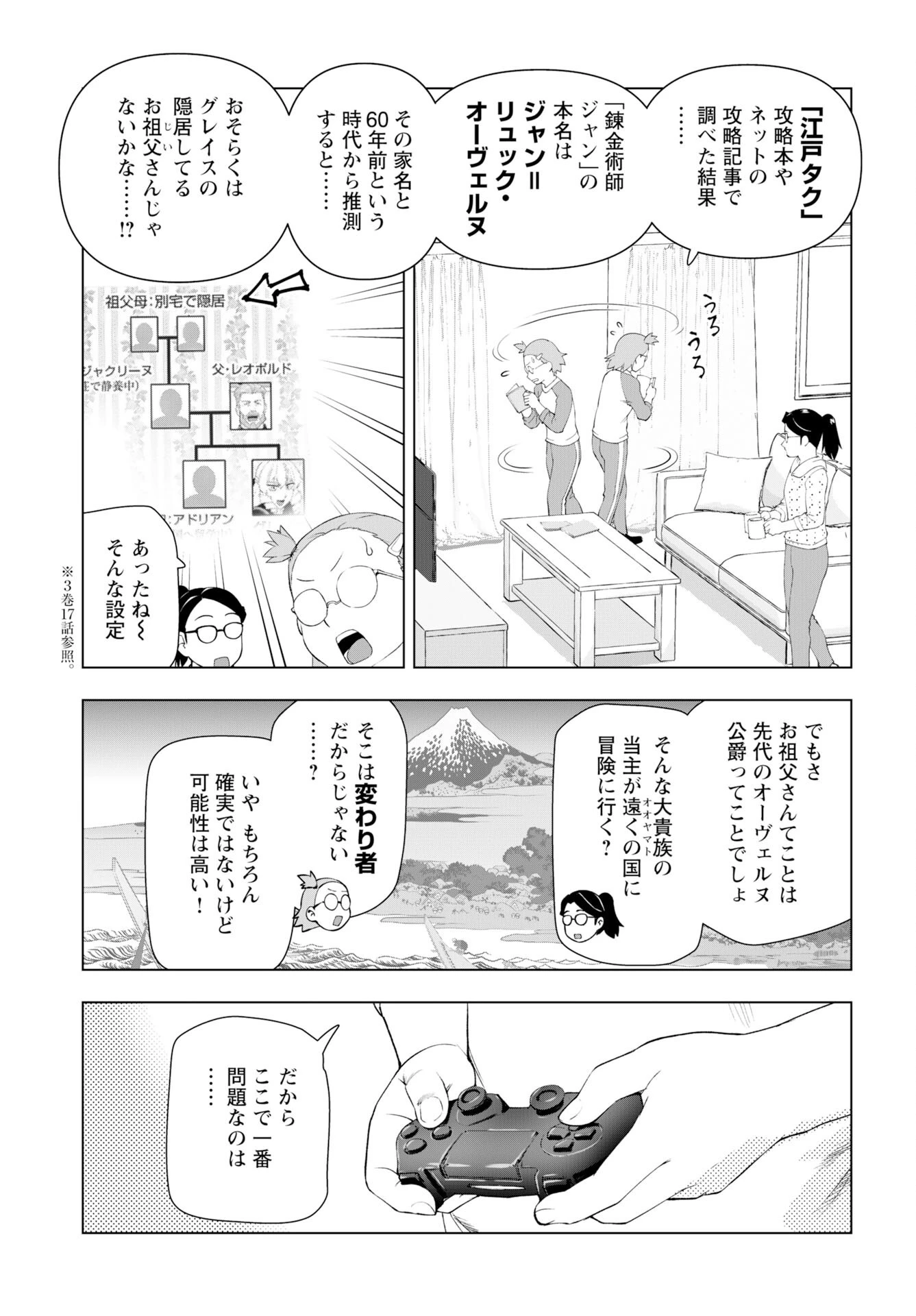悪役令嬢転生おじさん 第55話 - 7