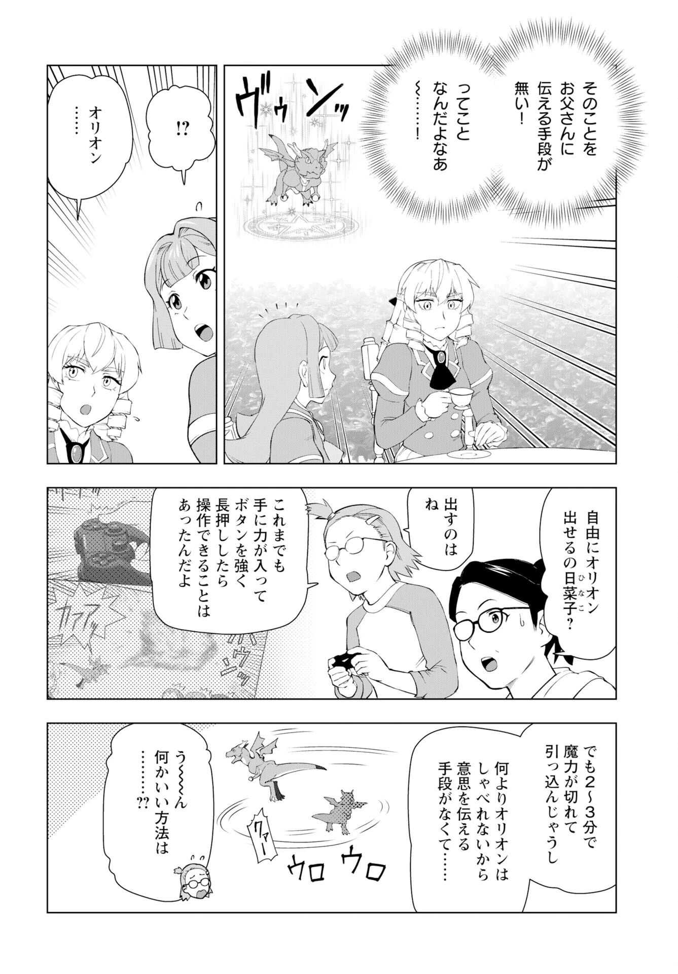 悪役令嬢転生おじさん 第55話 - 8