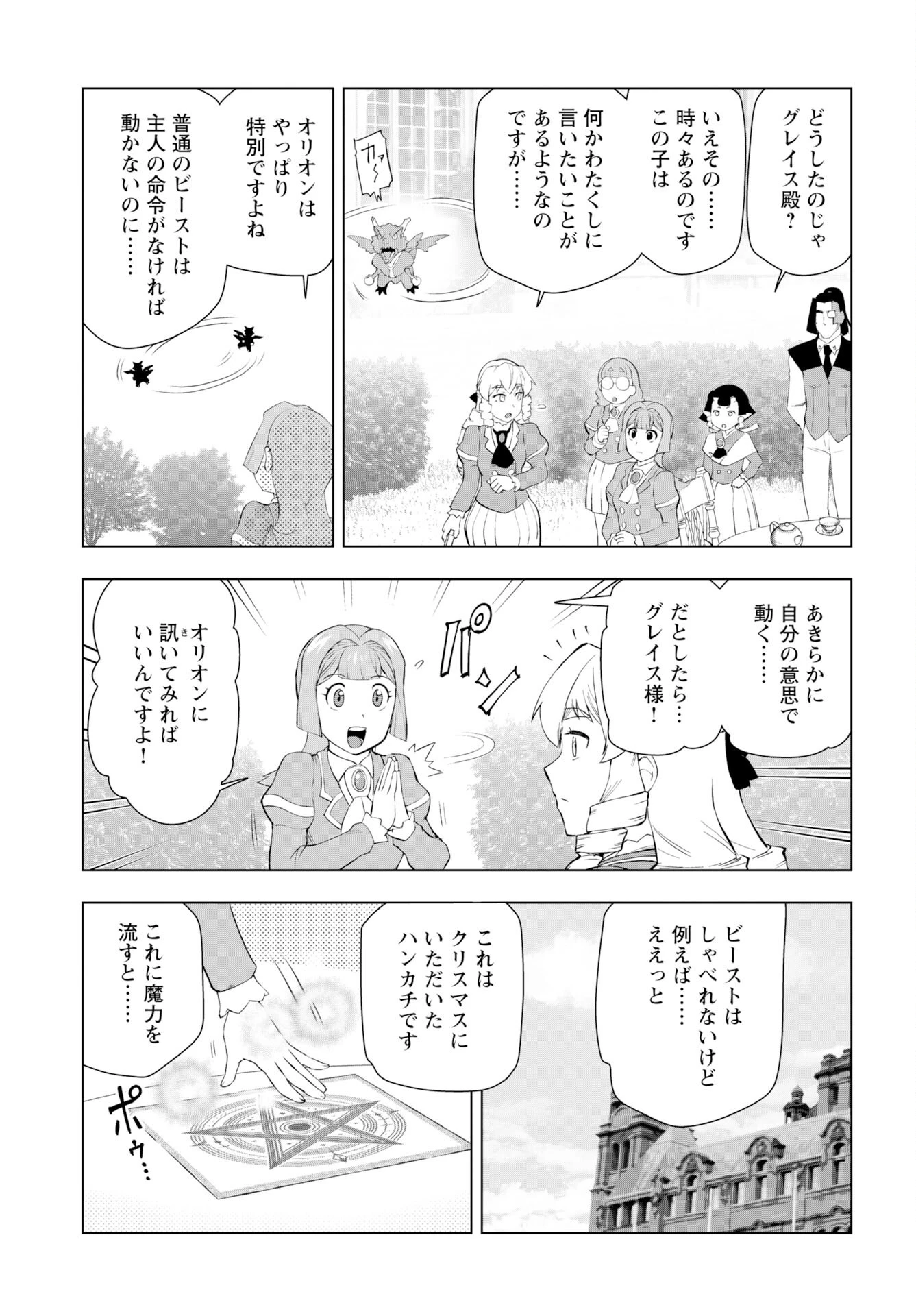 悪役令嬢転生おじさん 第55話 - 9