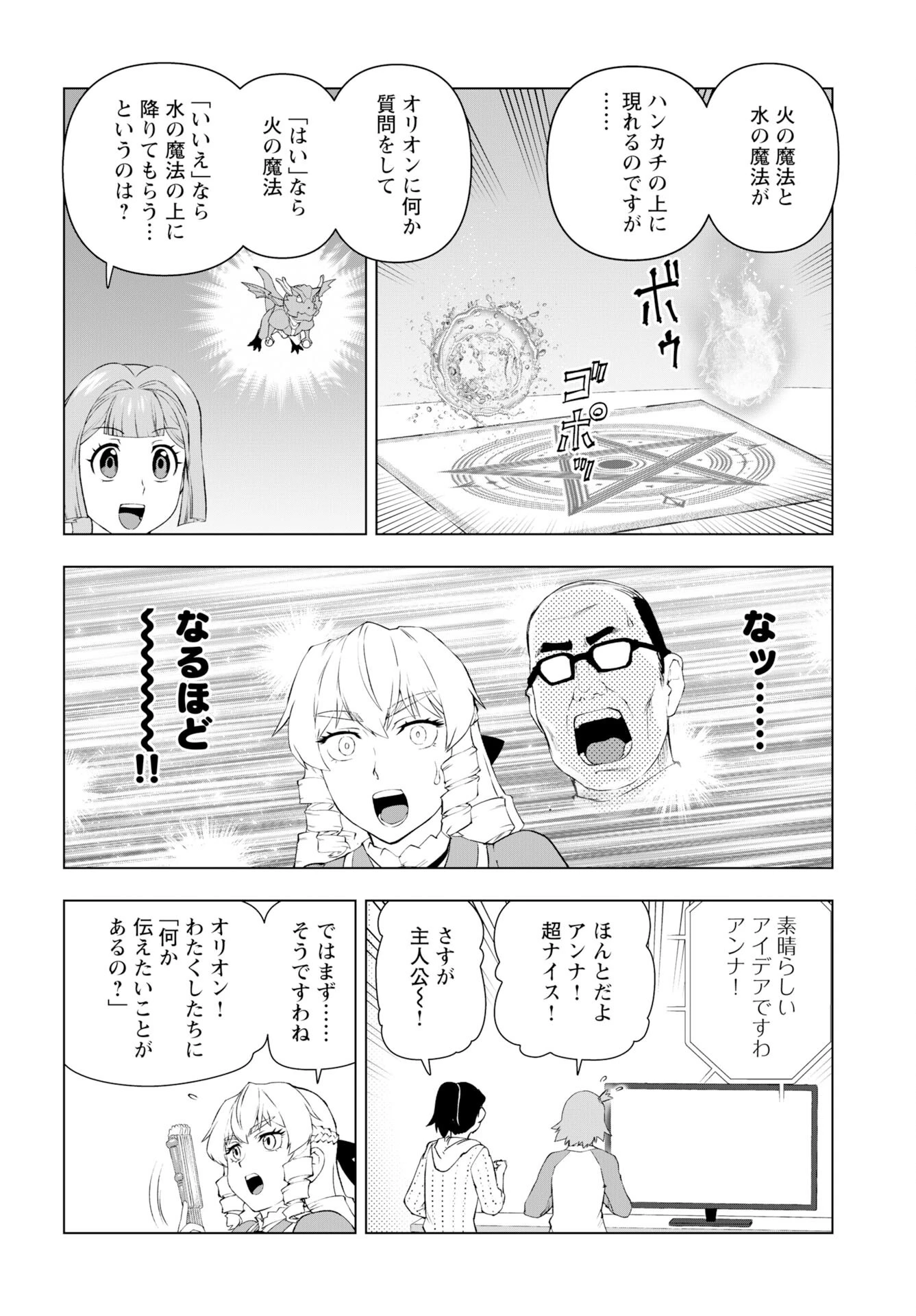 悪役令嬢転生おじさん 第55話 - 10