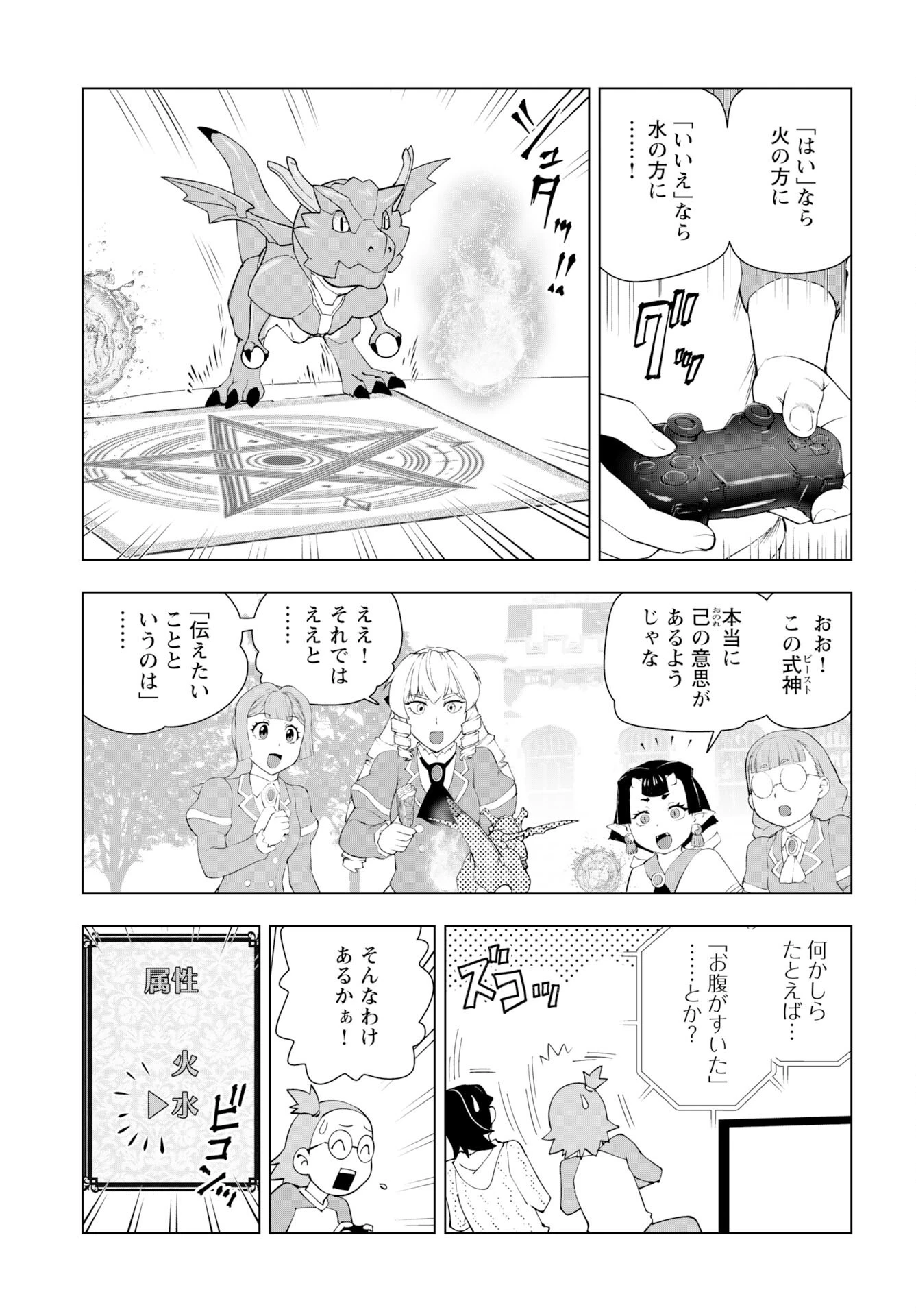 悪役令嬢転生おじさん 第55話 - 11