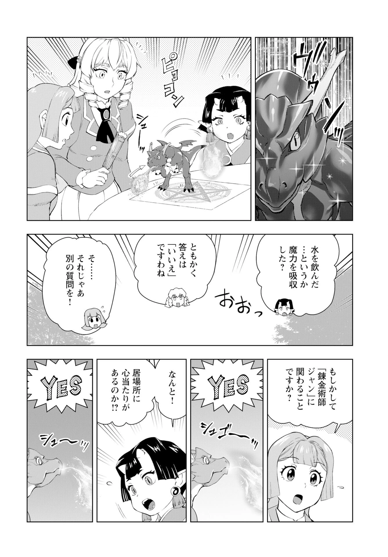 悪役令嬢転生おじさん 第55話 - 12
