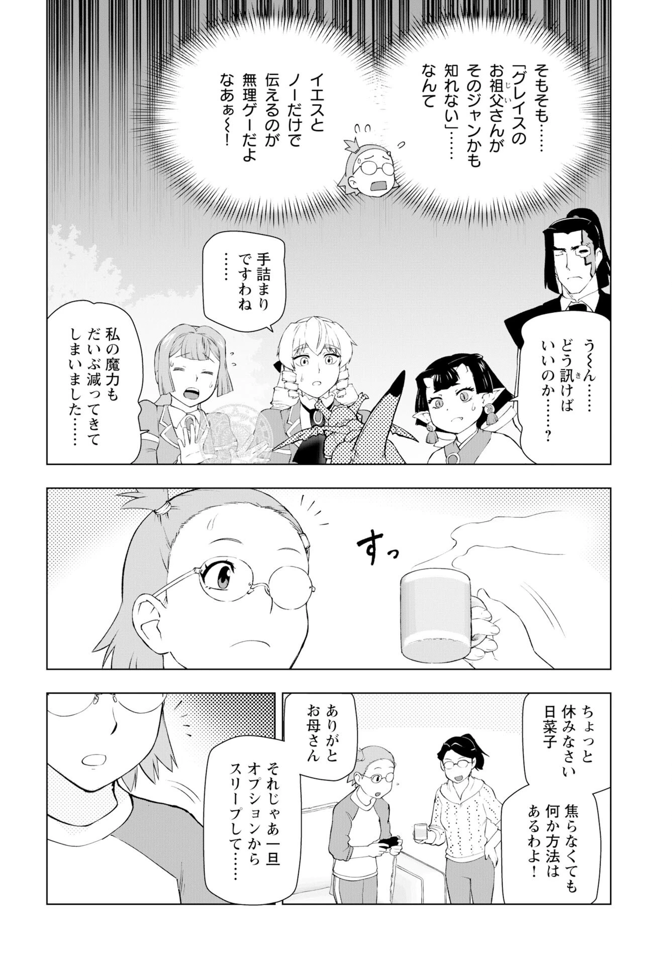 悪役令嬢転生おじさん 第55話 - 14