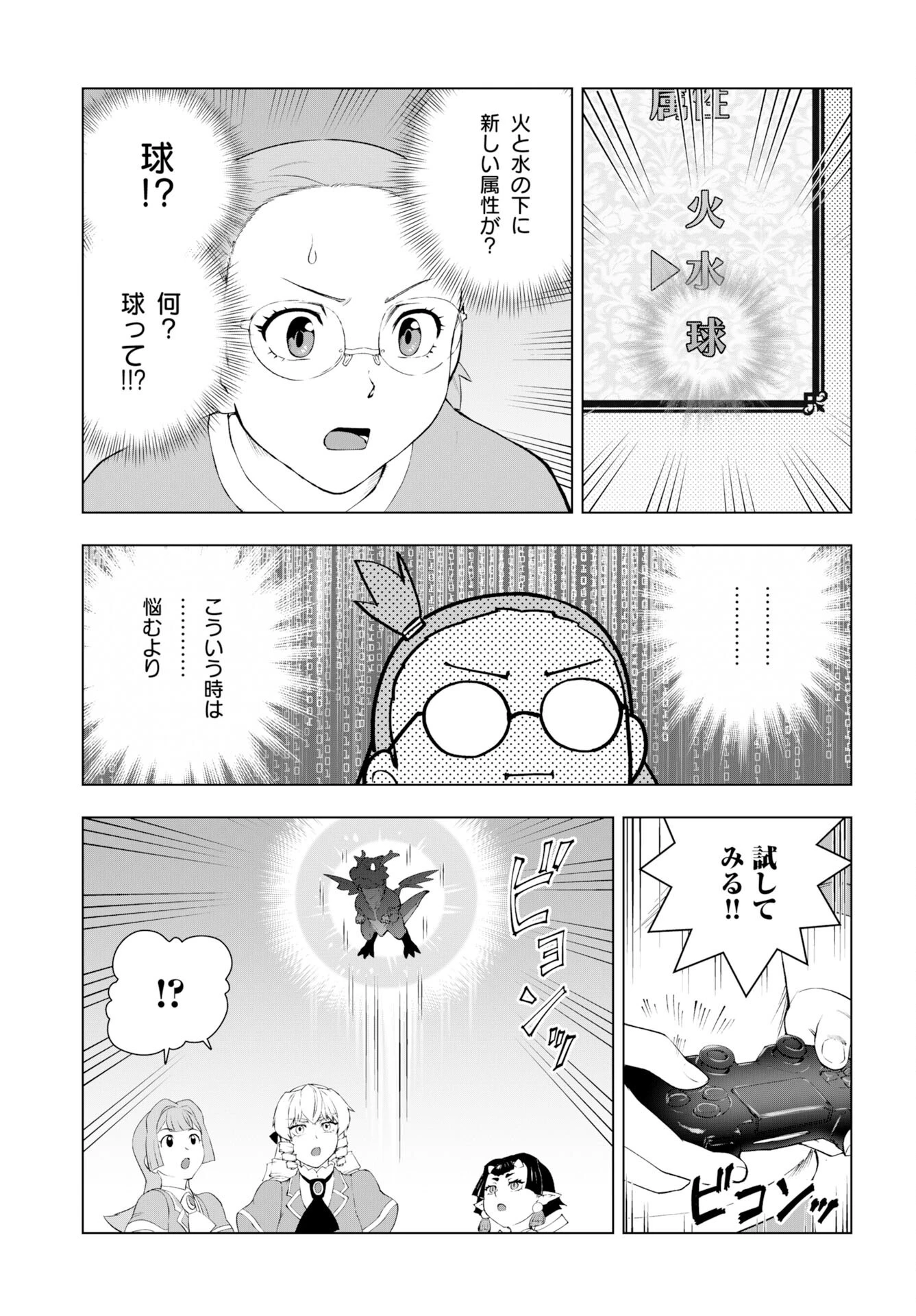悪役令嬢転生おじさん 第55話 - 15