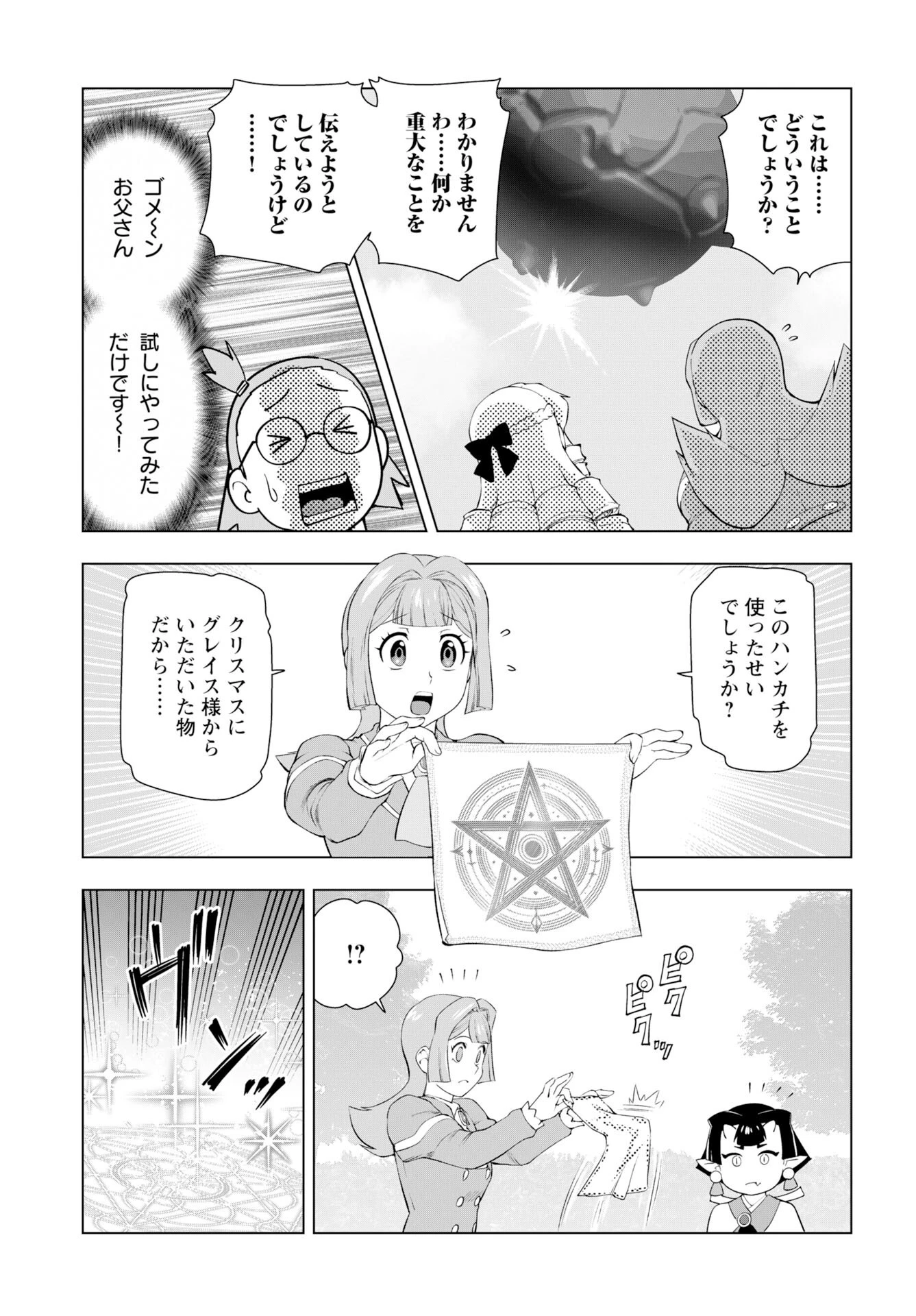 悪役令嬢転生おじさん 第55話 - 17