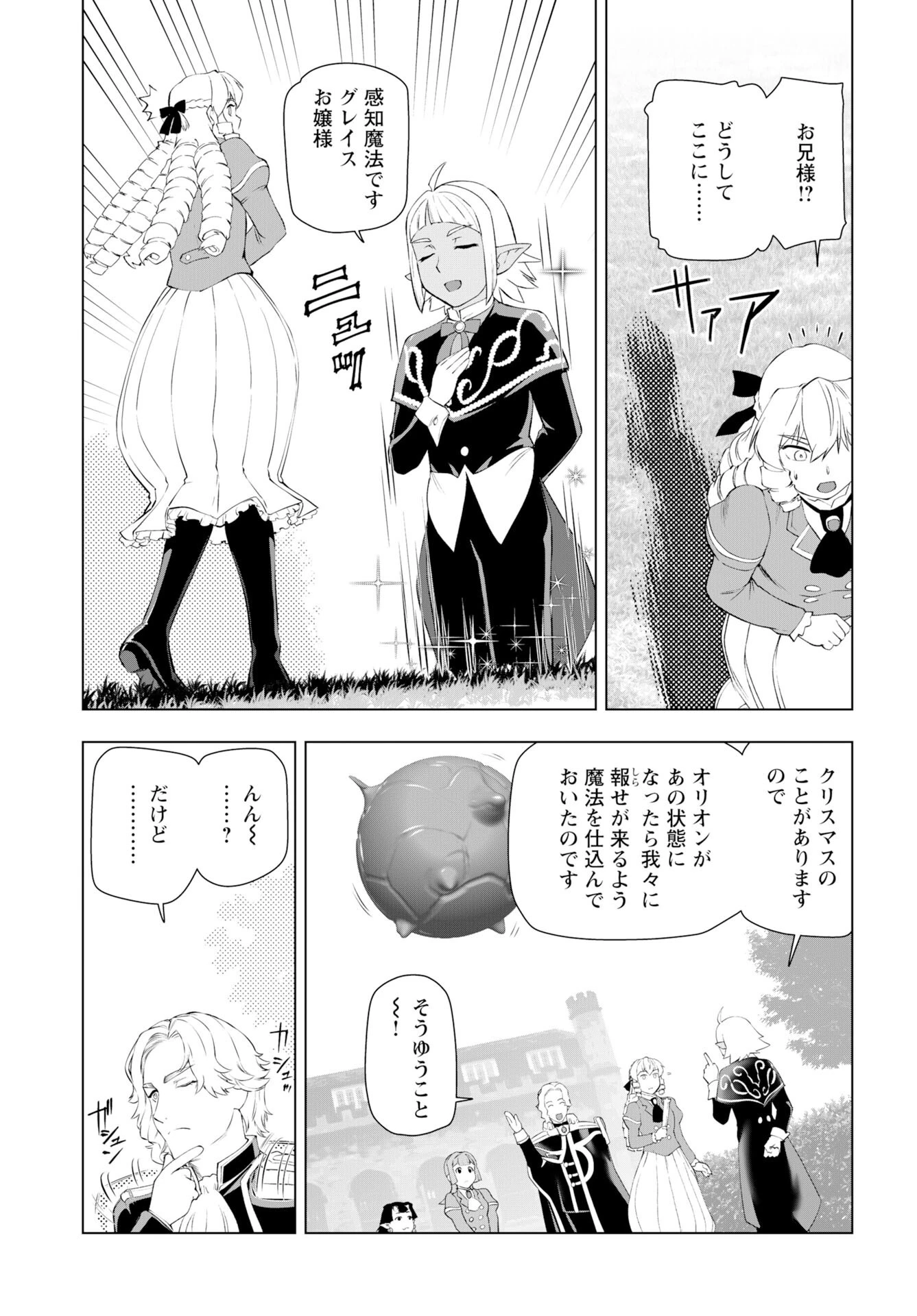 悪役令嬢転生おじさん 第55話 - 19