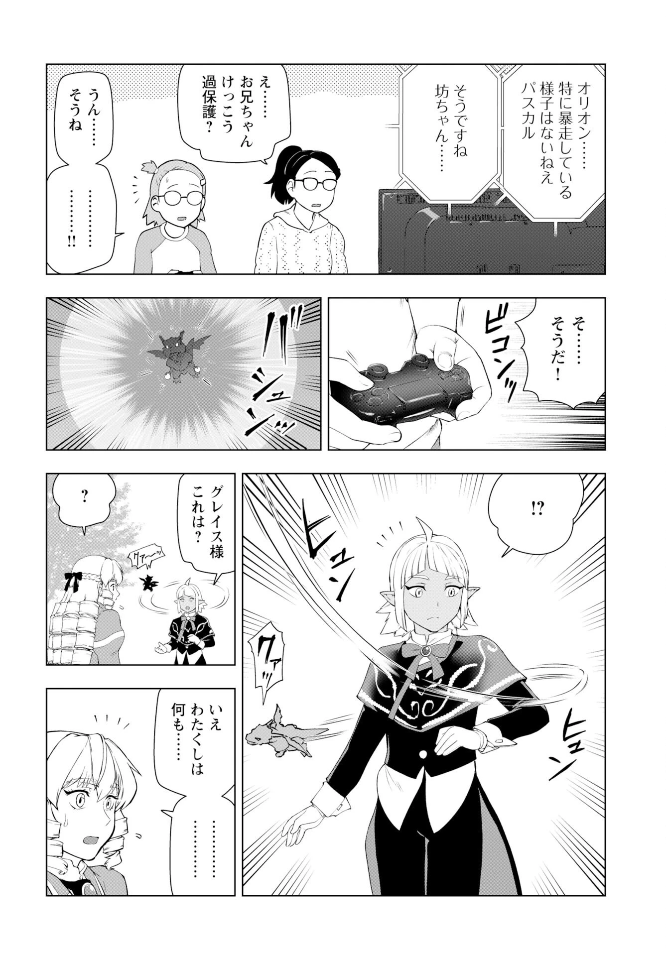 悪役令嬢転生おじさん 第55話 - 20