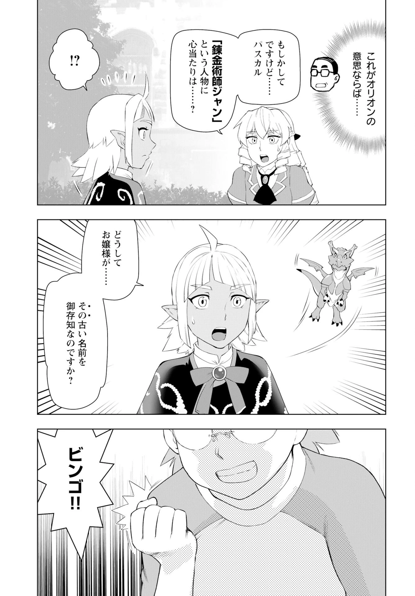 悪役令嬢転生おじさん 第55話 - 21