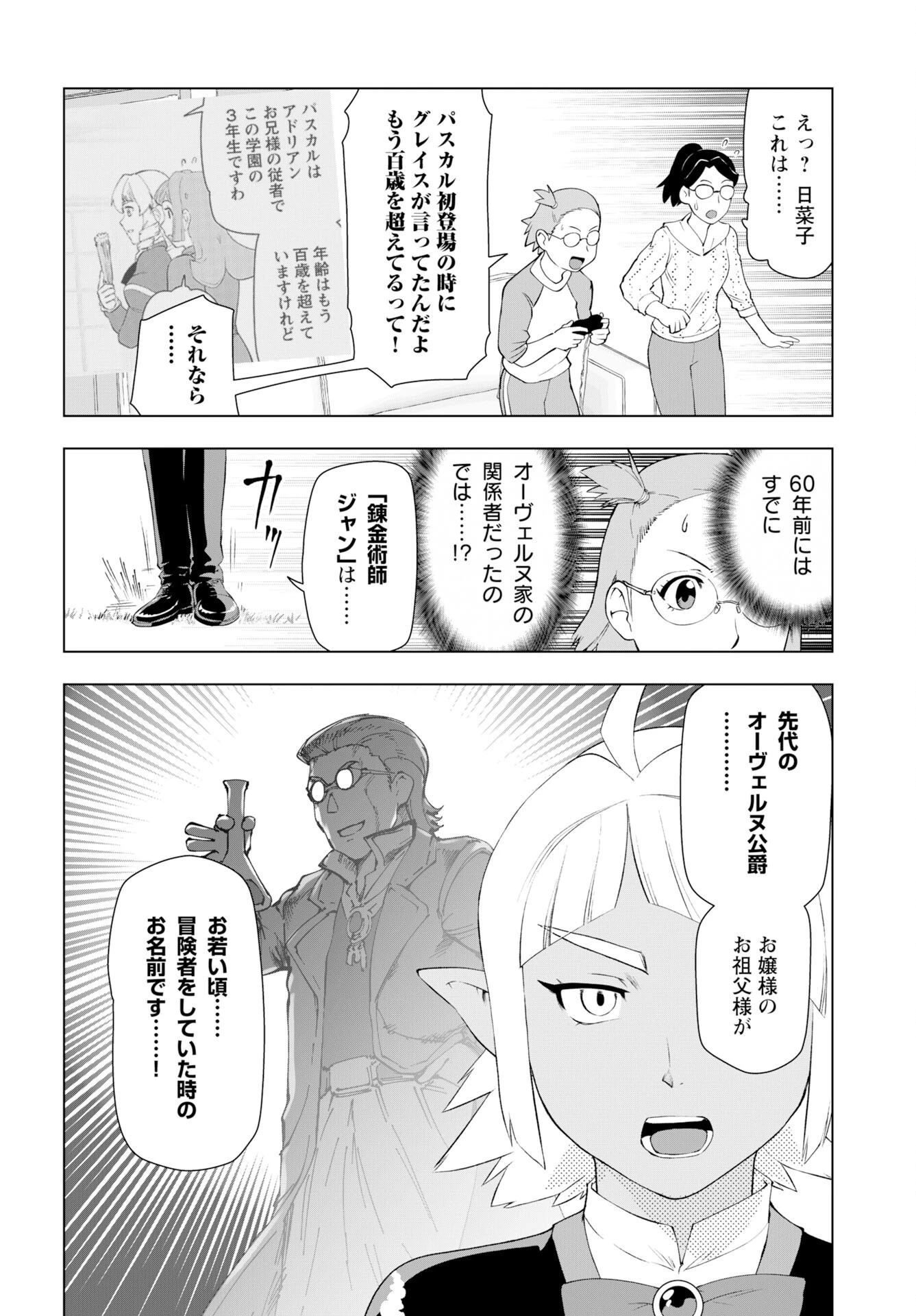 悪役令嬢転生おじさん 第55話 - 22