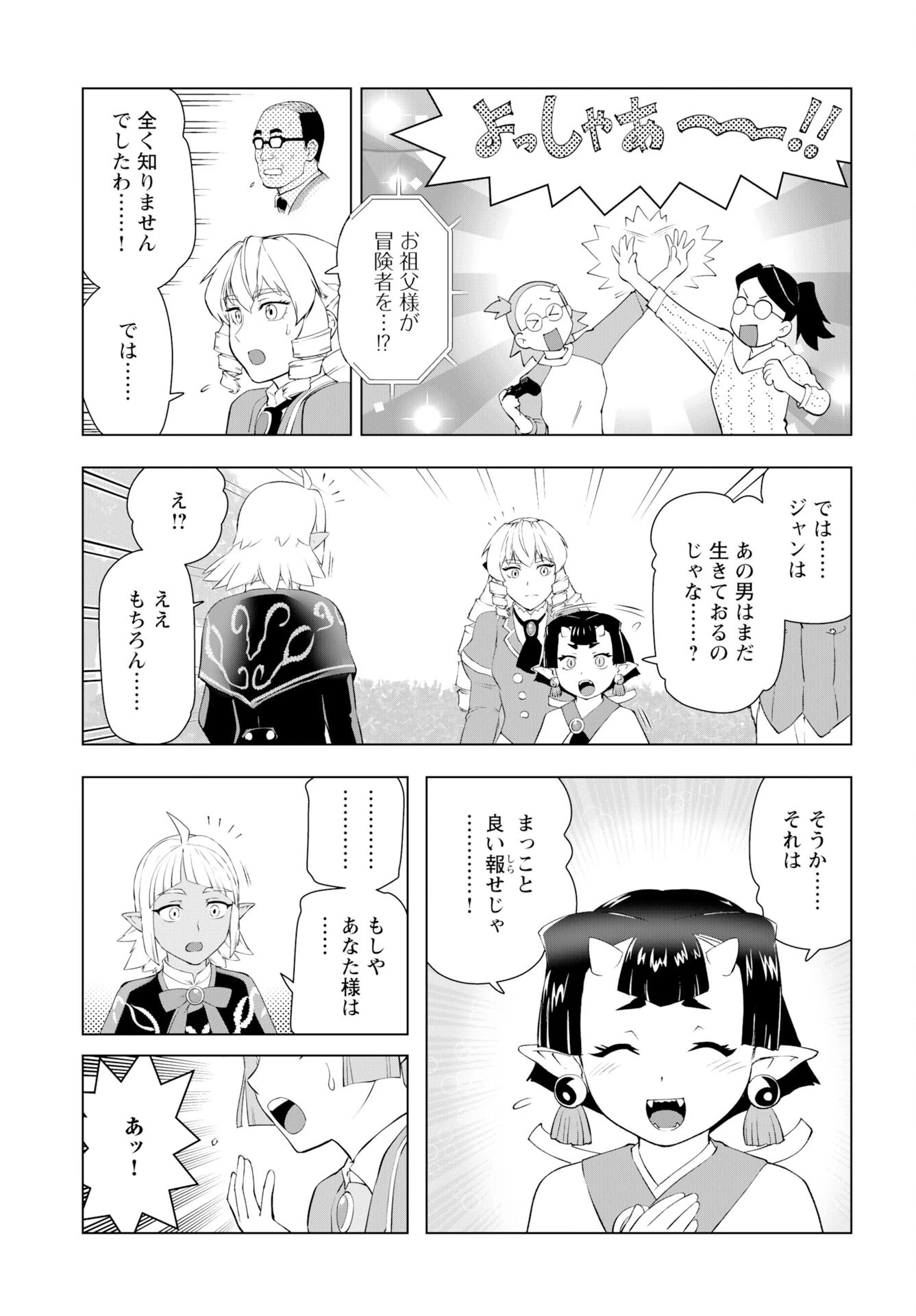 悪役令嬢転生おじさん 第55話 - 23