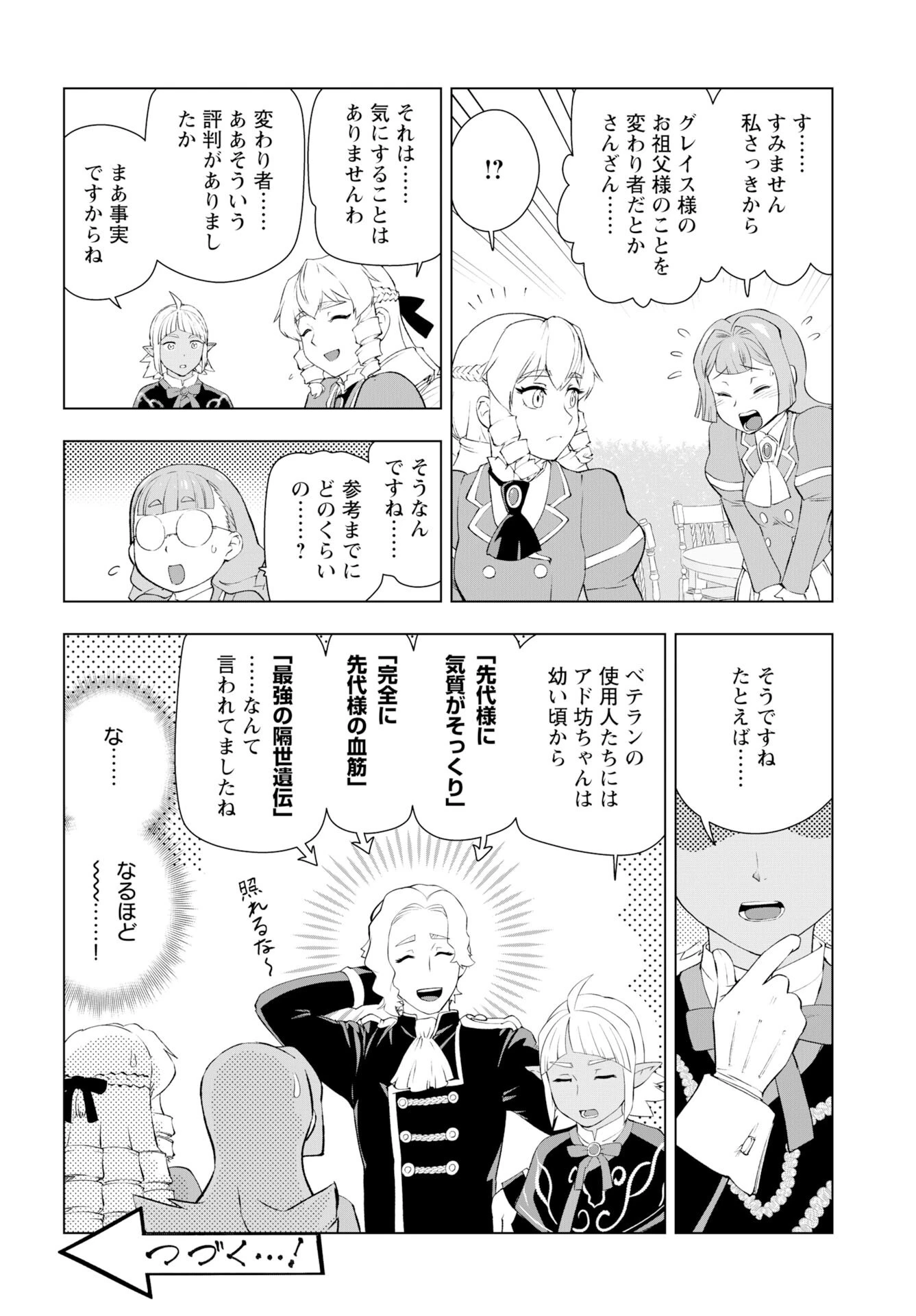 悪役令嬢転生おじさん 第55話 - 24