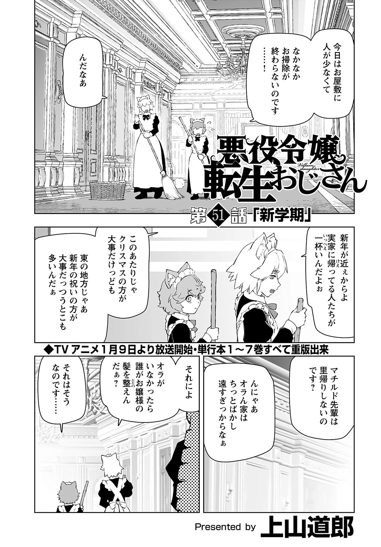 悪役令嬢転生おじさん 第51話 - 1