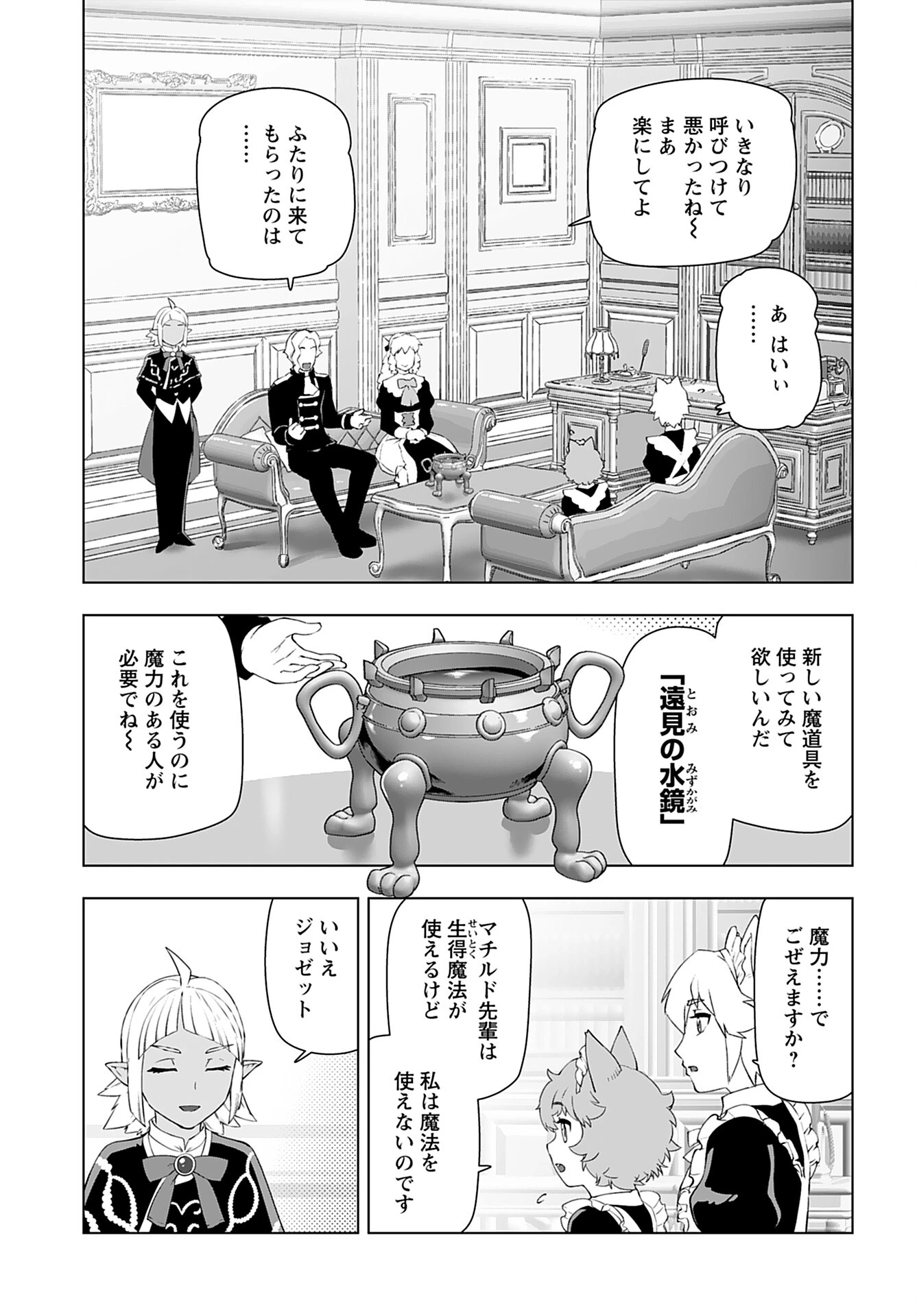 悪役令嬢転生おじさん 第51話 - 3