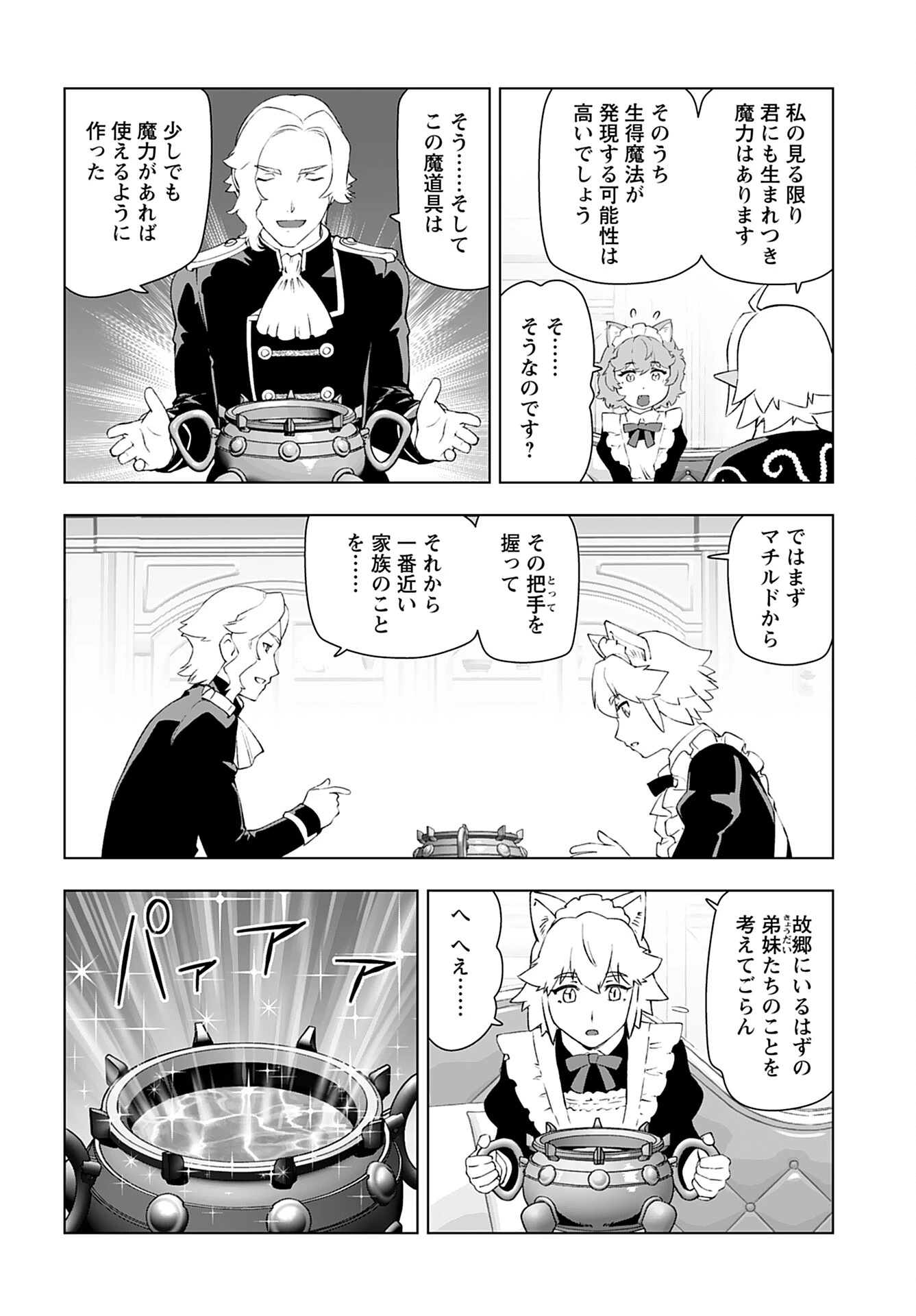 悪役令嬢転生おじさん 第51話 - 4