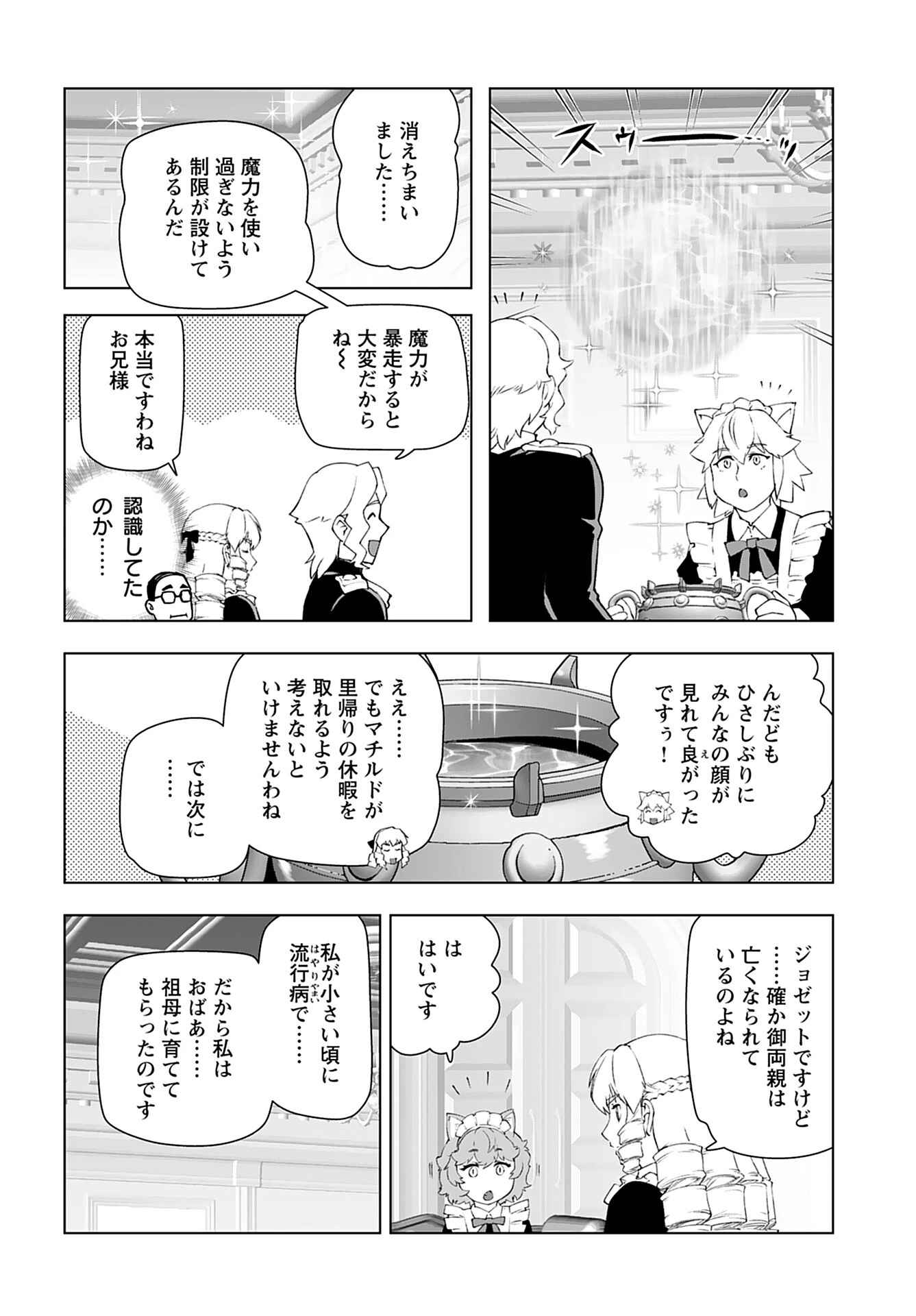 悪役令嬢転生おじさん 第51話 - 6