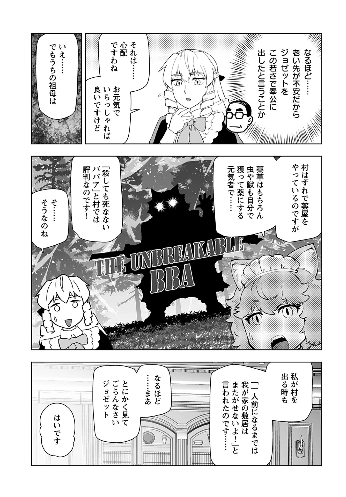 悪役令嬢転生おじさん 第51話 - 7