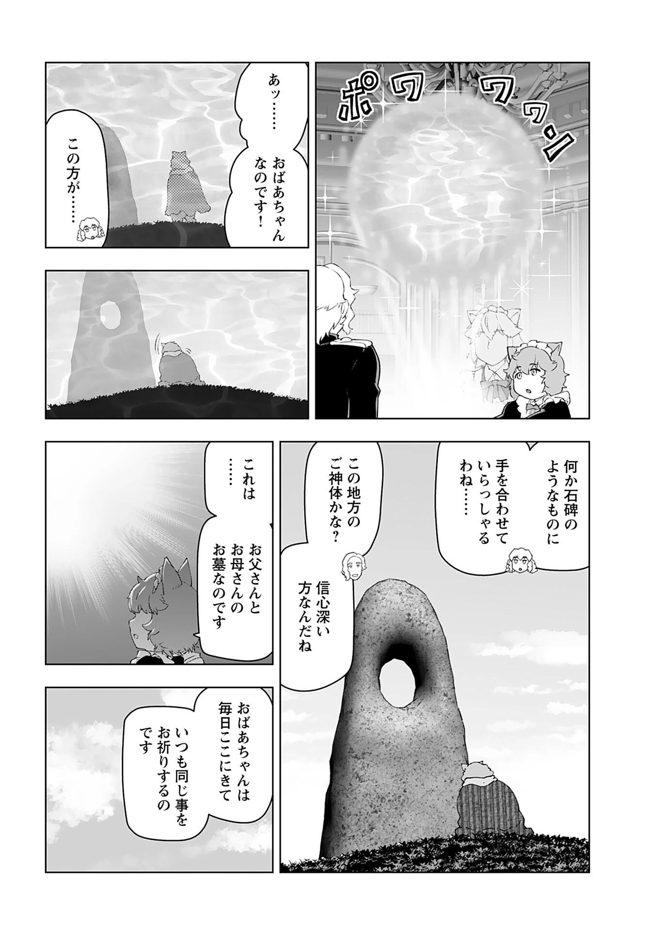 悪役令嬢転生おじさん 第51話 - 8