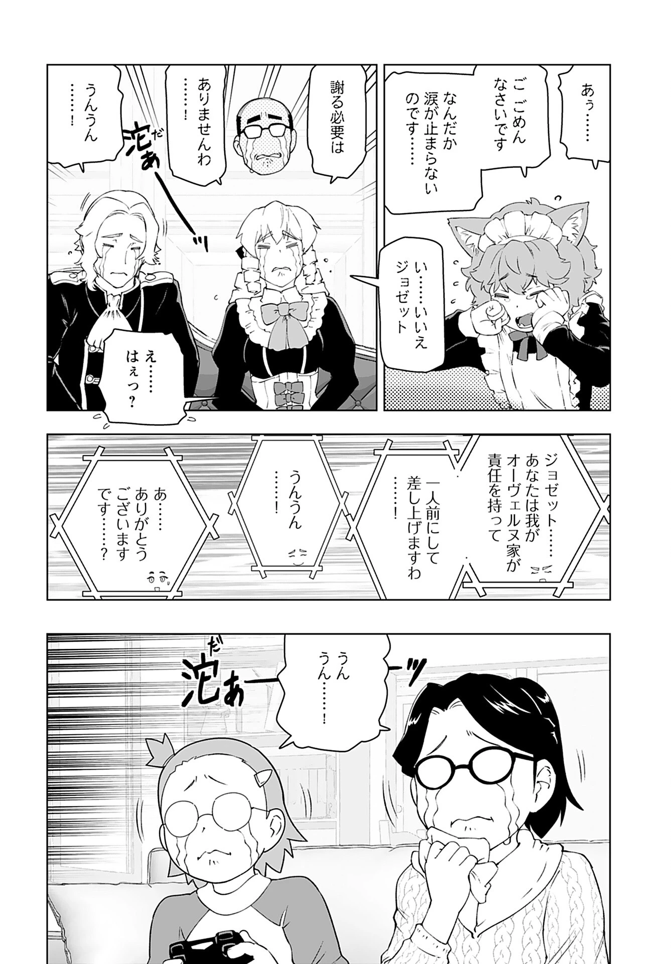 悪役令嬢転生おじさん 第51話 - 10