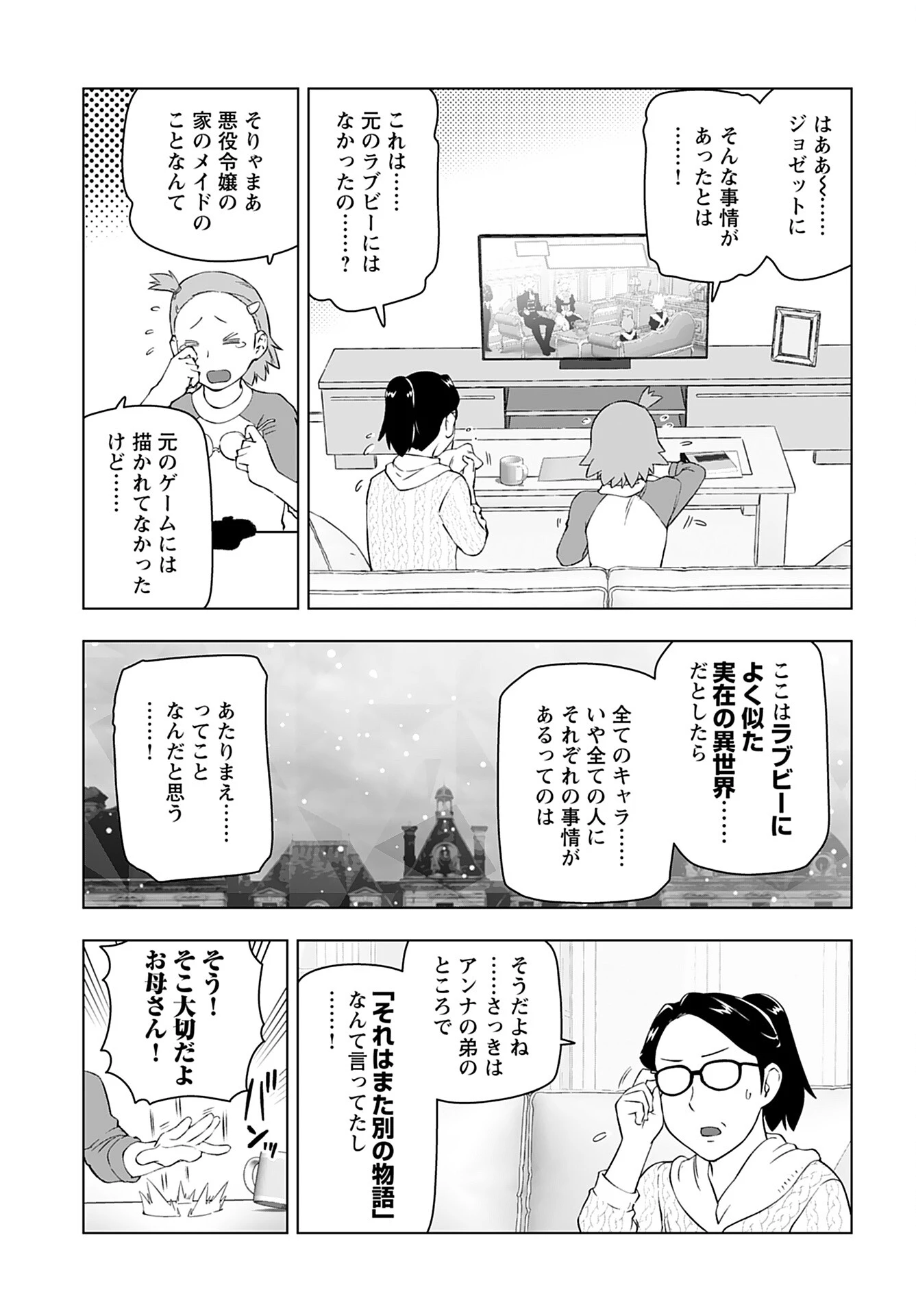 悪役令嬢転生おじさん 第51話 - 11