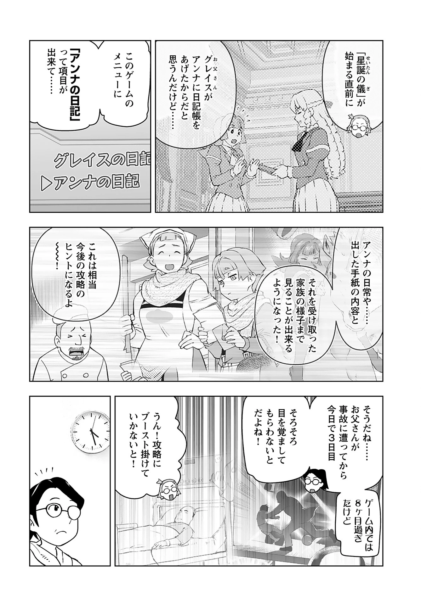 悪役令嬢転生おじさん 第51話 - 12