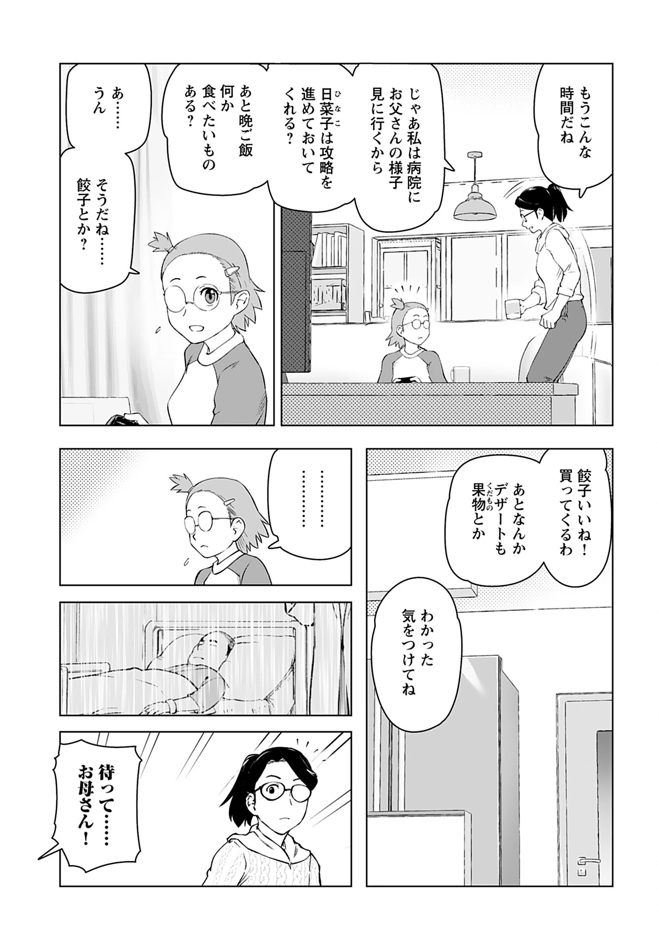 悪役令嬢転生おじさん 第51話 - 13